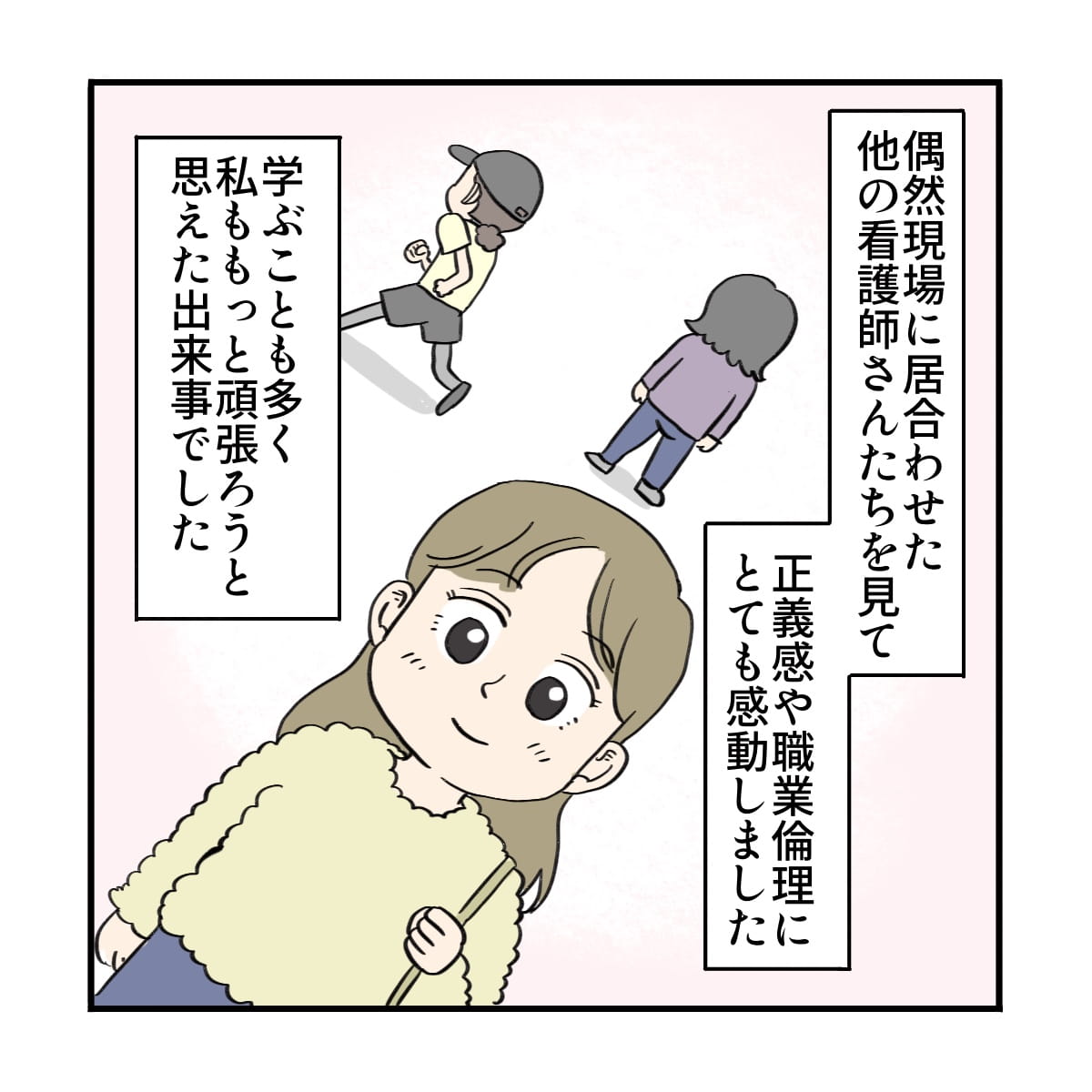 事故現場に居合わせた看護師から正義感や職業倫理を感じ、自分ももっと頑張ろうと思えた