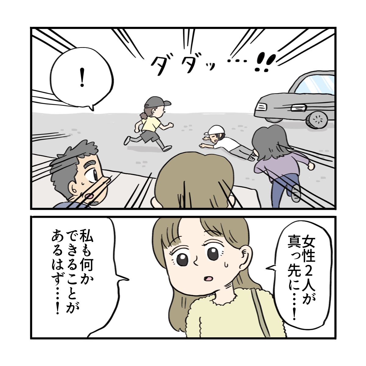 女性2人が真っ先に駆けつけ、それを見て自分にも何かできるはずと思った