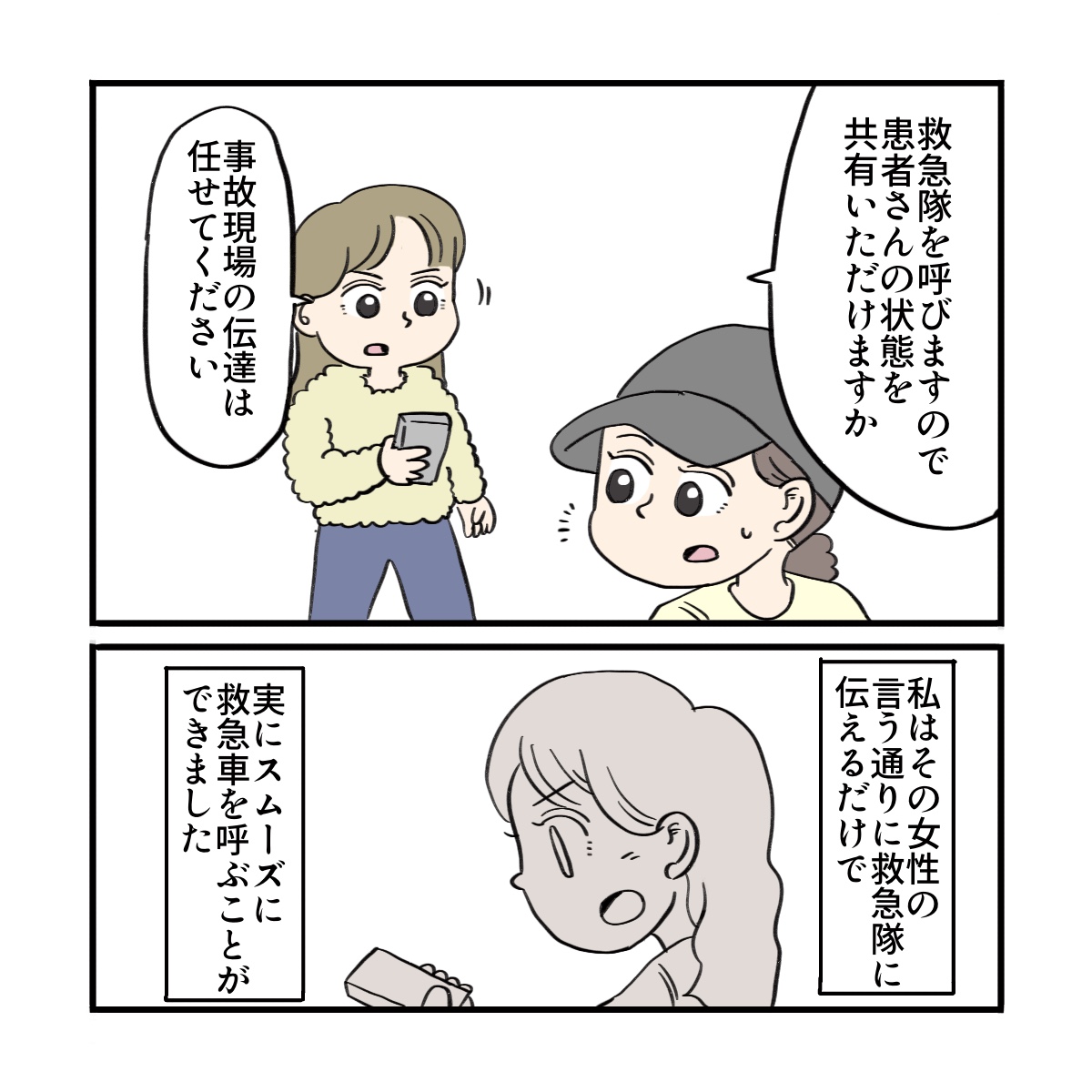 他の女性から状況を聞きスムーズに救急車を呼ぶことができた