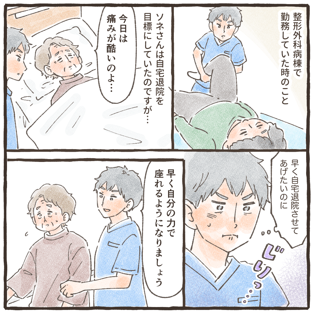 整形外科病棟で働いていたころ、自宅退院を目標にリハビリを頑張る高齢女性患者がいた