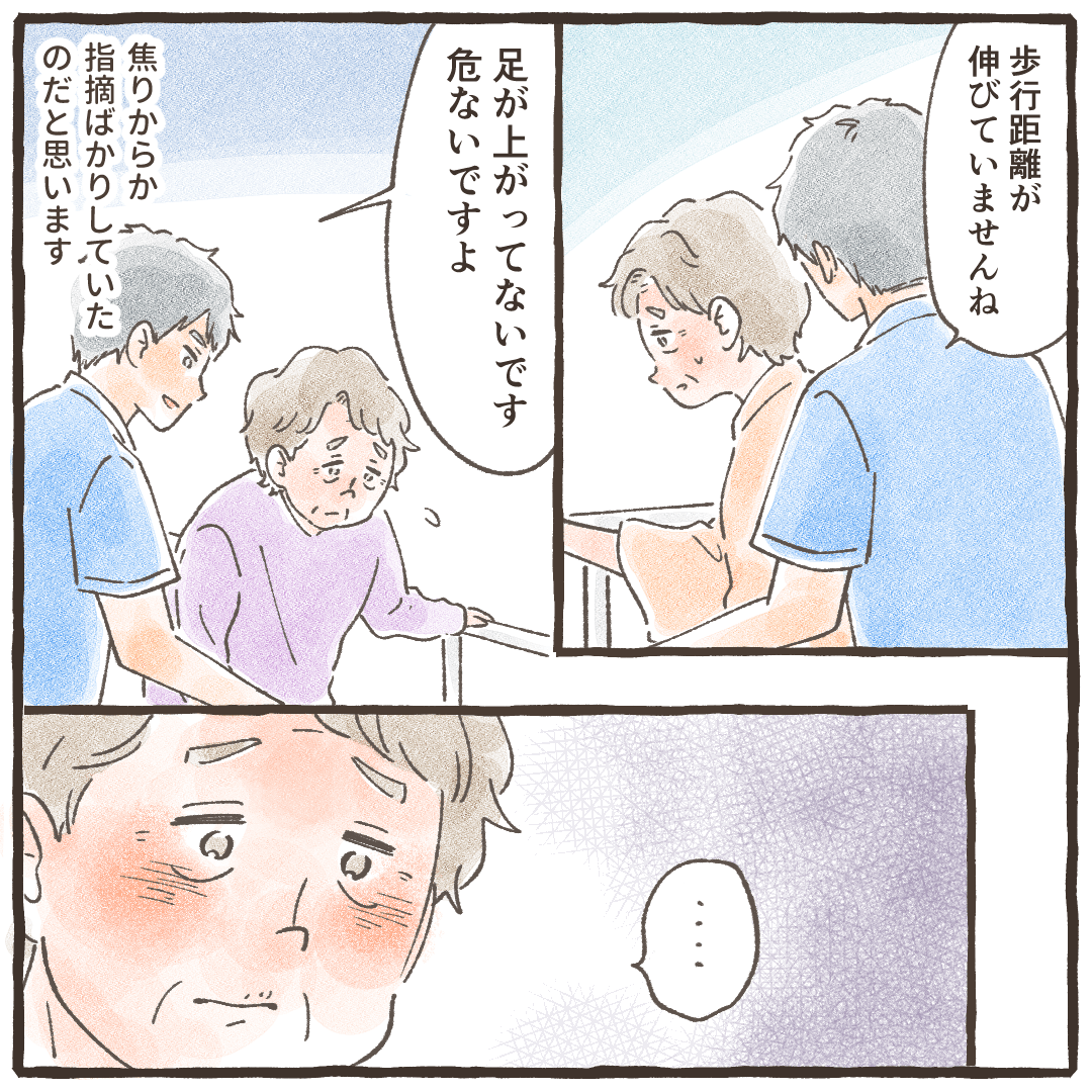 看護師は焦るあまりリハビリ中も患者にできていないことの指摘ばかりしていた