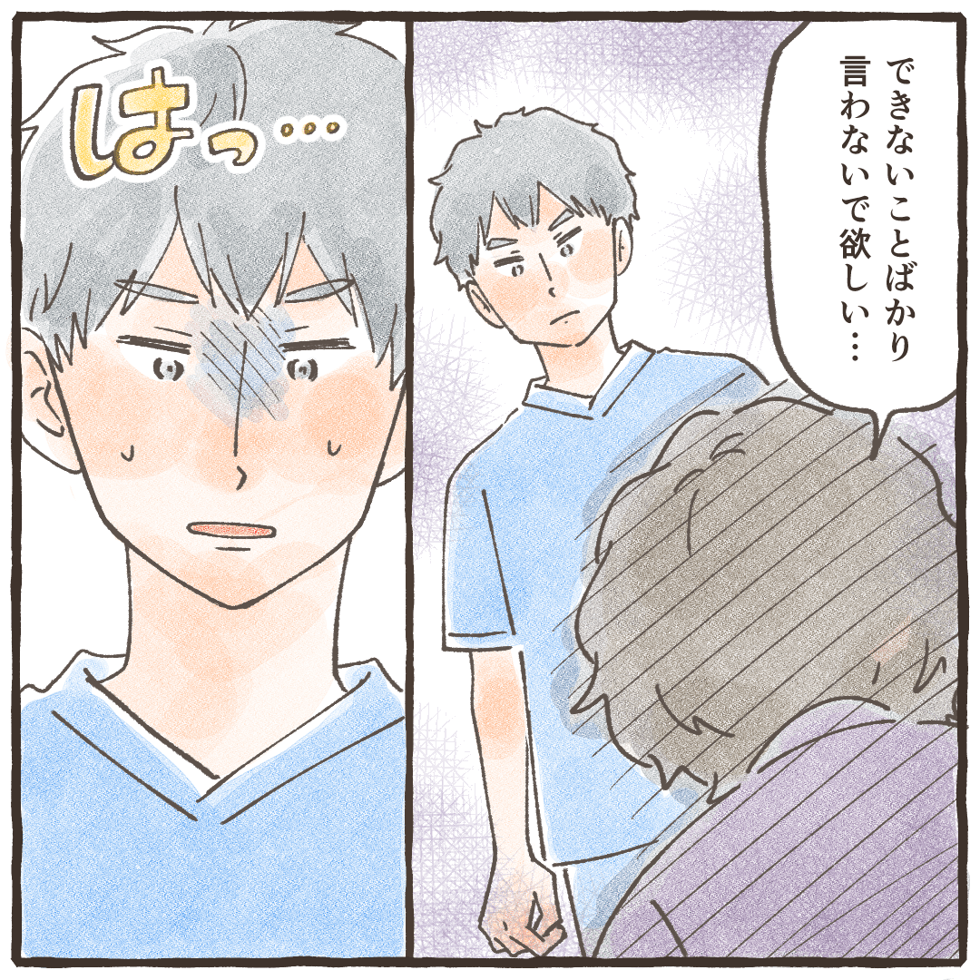 ある時、患者からできなことばかり言わないでほしいと言われはっとする看護師