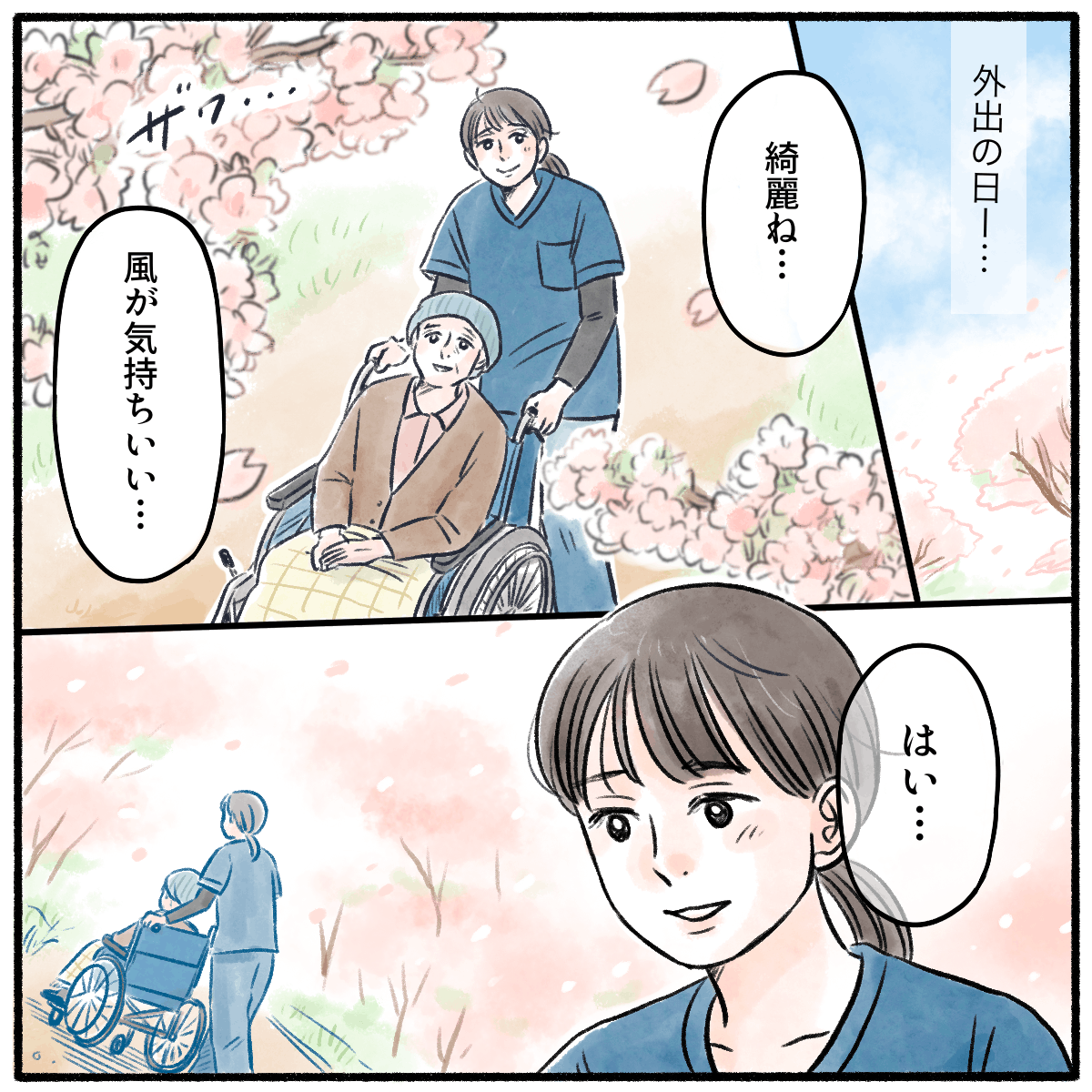 患者が外出の日。外に出ると桜の花が満開だった