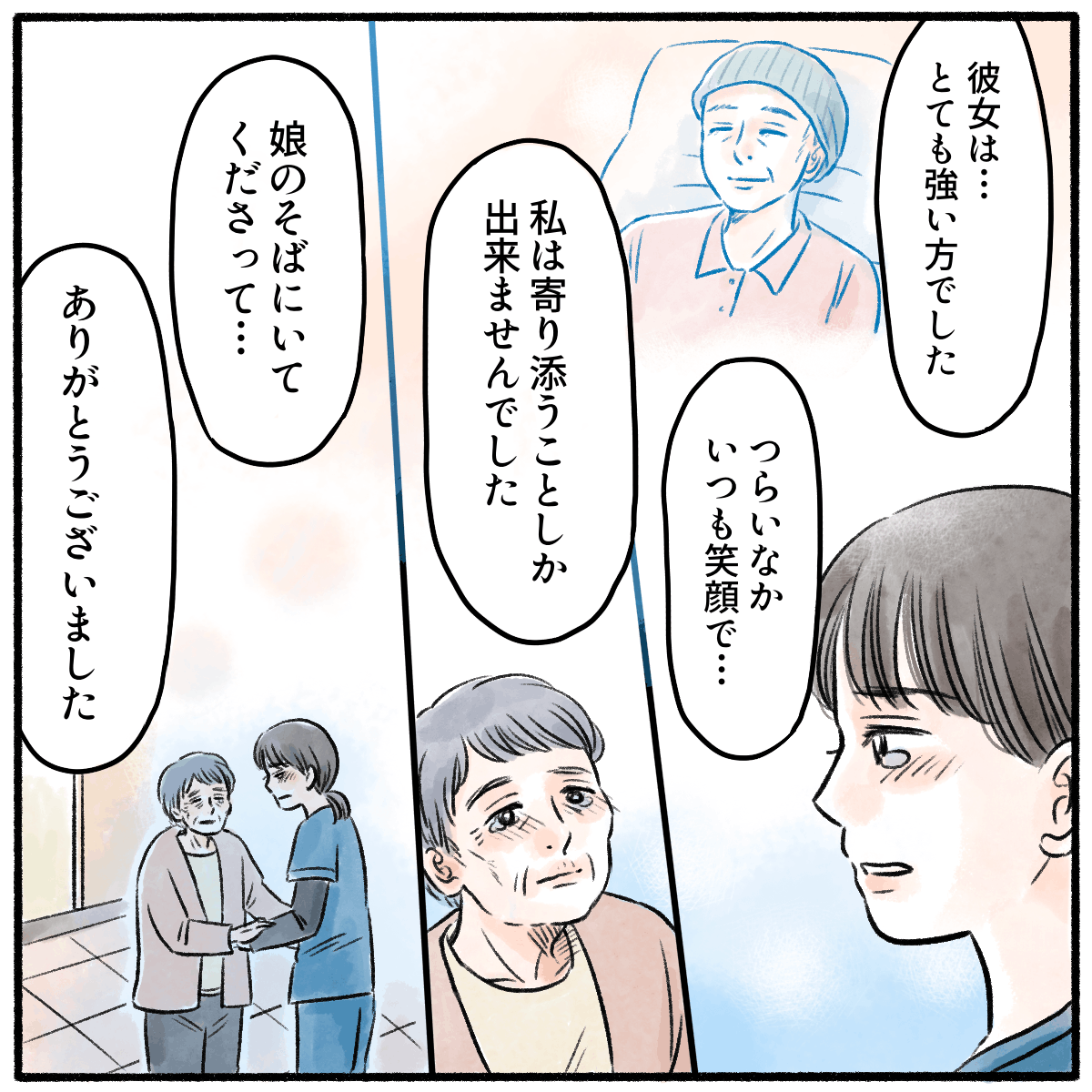 看護師も患者のことを思い出し母親に伝えた