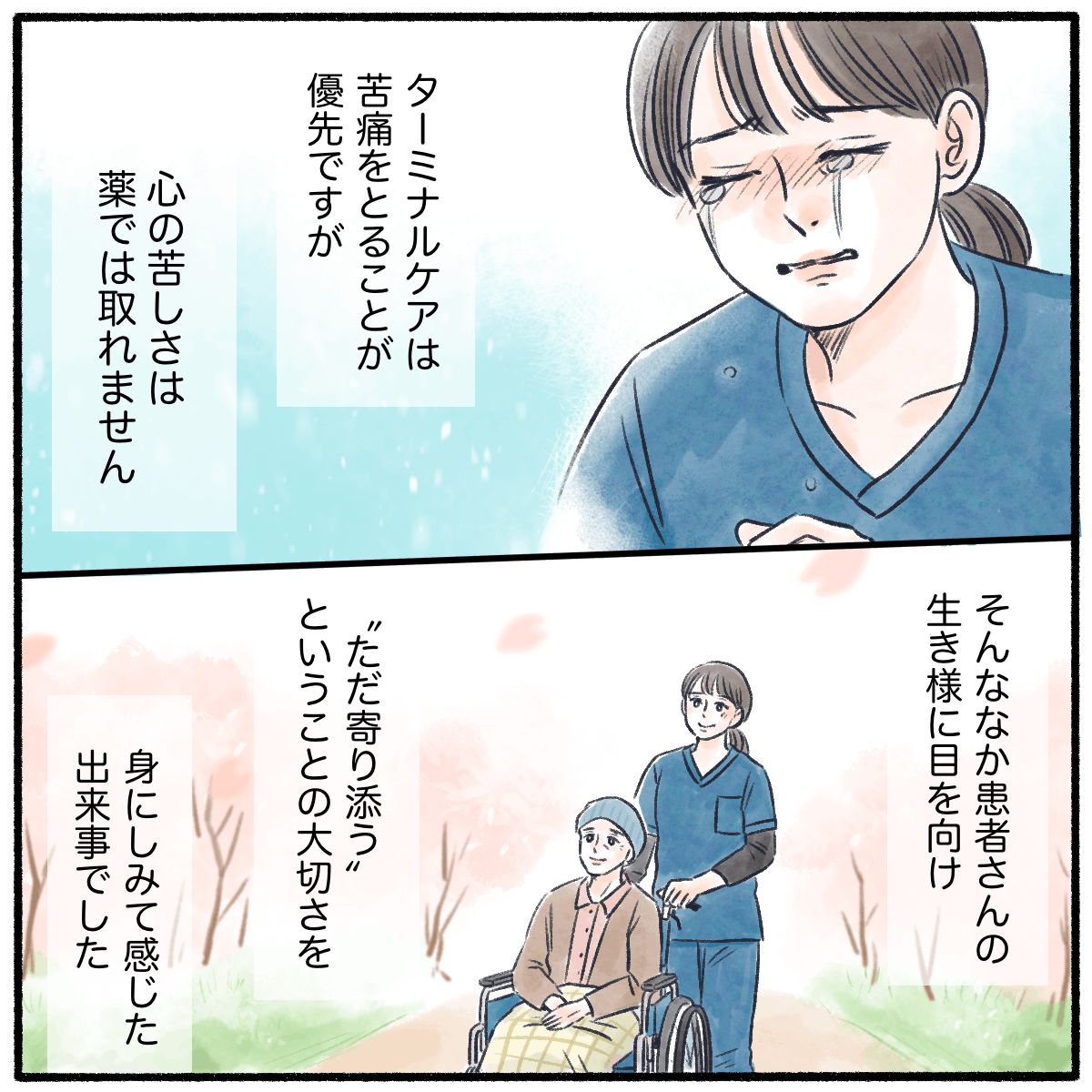看護師はターミナルケアは患者さんの心の苦しさに寄り添うことが大切だと改めて感じた
