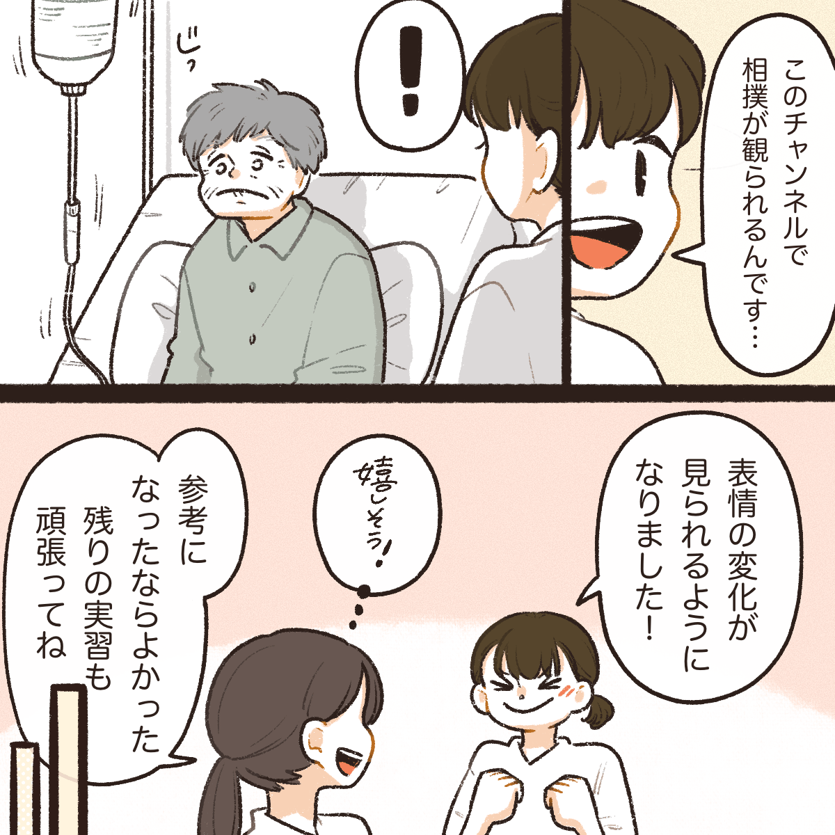 患者さんの目の前にテレビを移動し相撲を見せると患者の表情が変わったことを学生は喜んだ