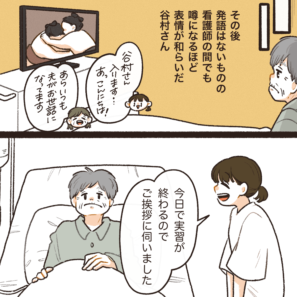 その後も患者は相撲を見ることで穏やかに過ごされ、実習最終日を迎えた