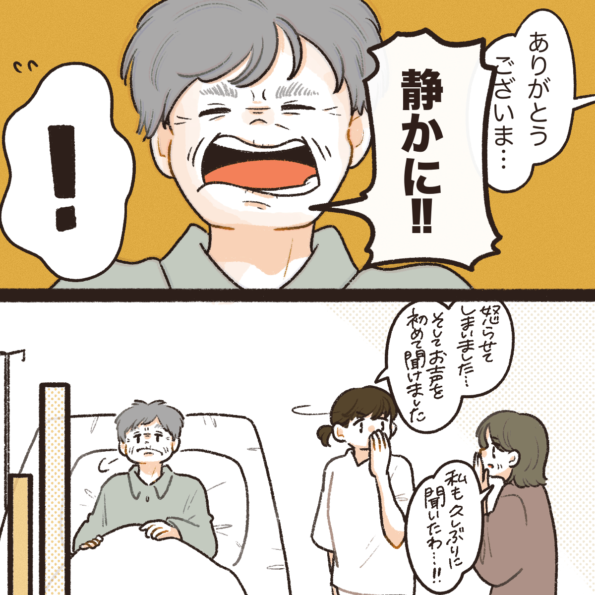 学生が最後の挨拶をすると、患者はうるさいと叱責した