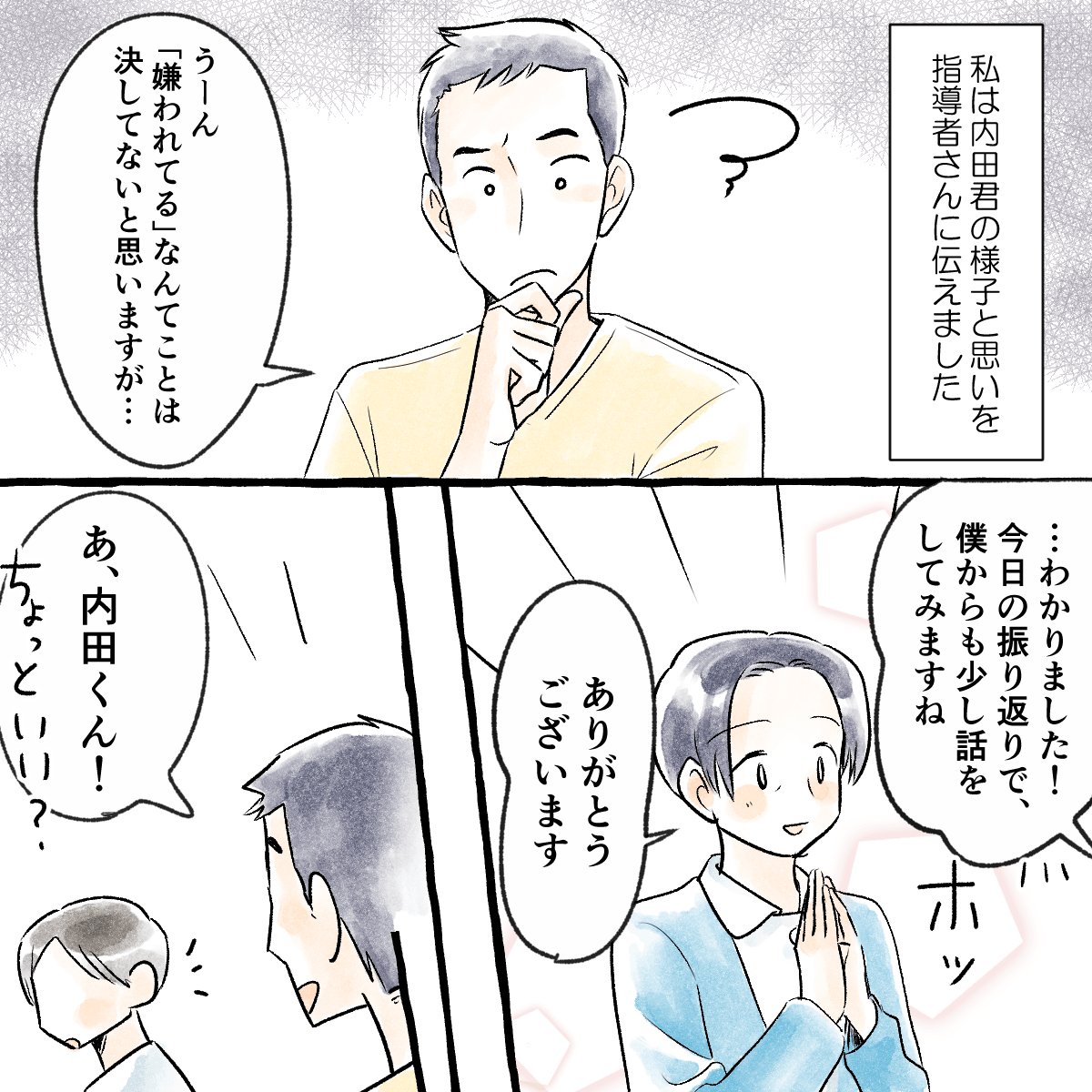 教員は学生の悩みについて指導者にも相談した