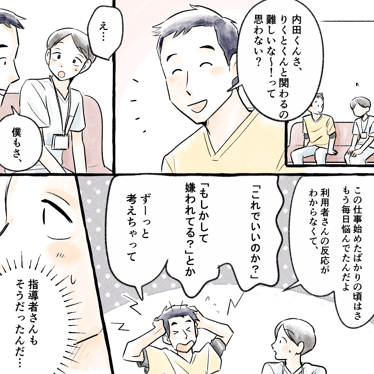 指導者は学生に自分が仕事を始めた頃も同じように悩んでいたことを話した