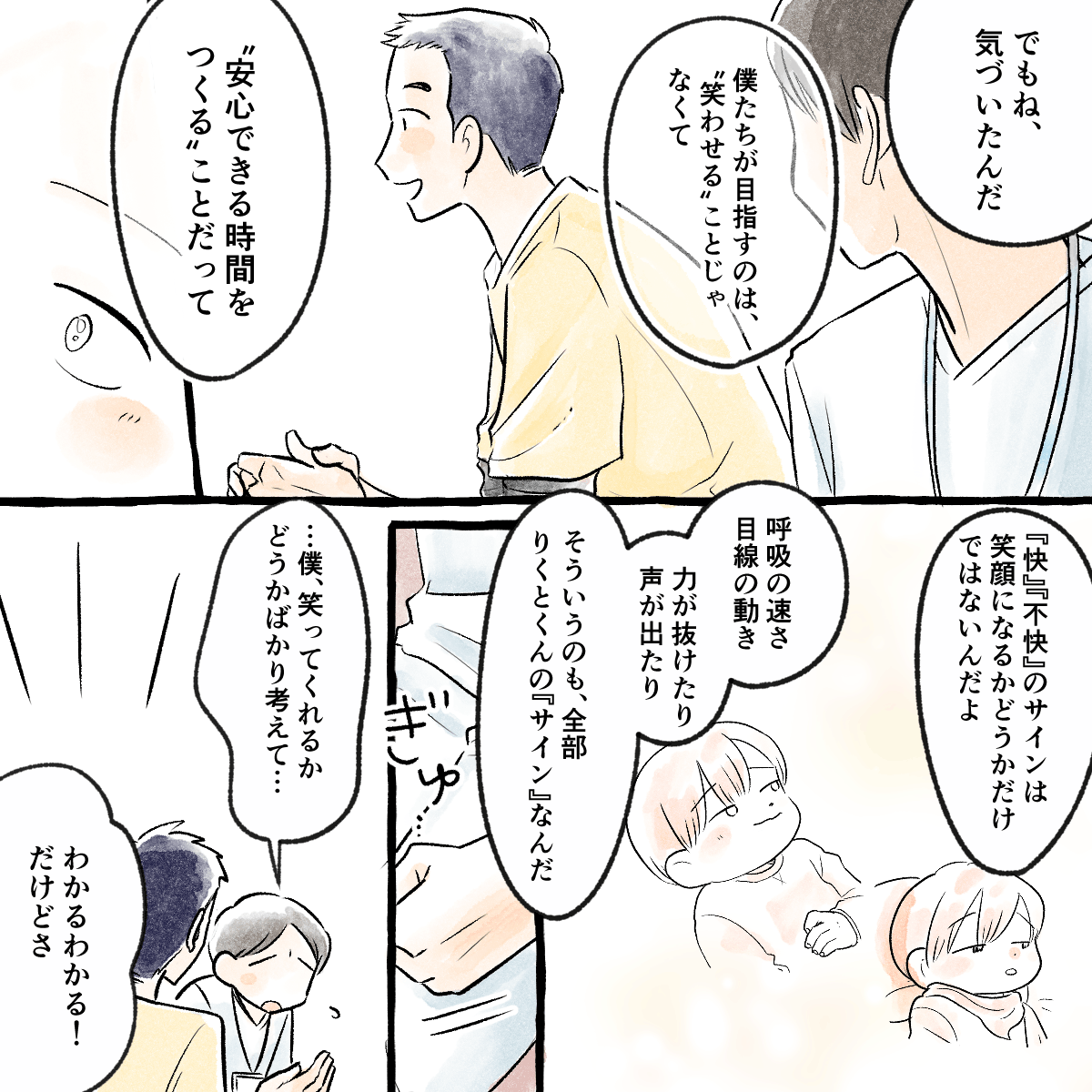 指導者は利用者に安心を与えられるかが大切なことだと学生に話した