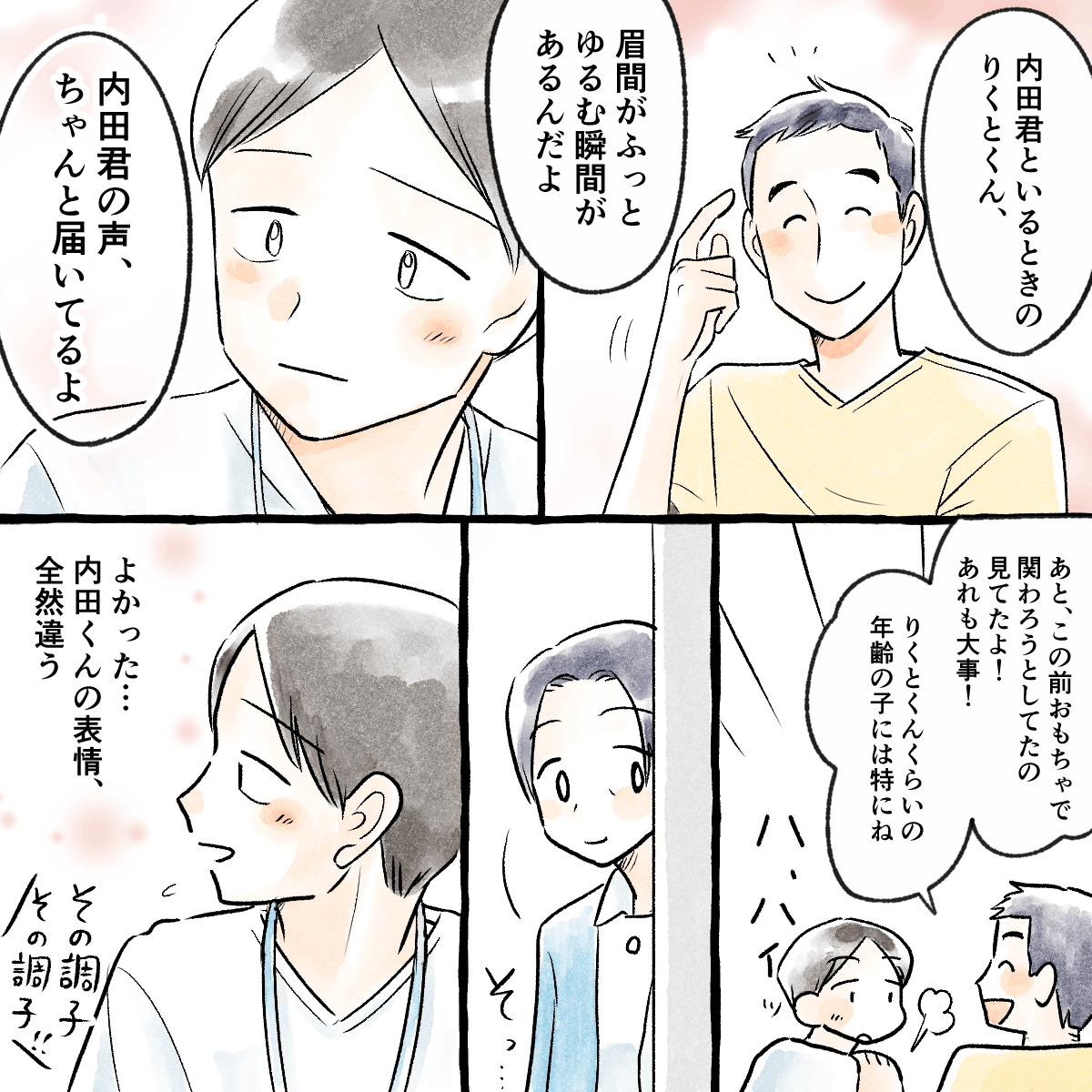 指導者は患児が学生と話している時に眉毛が緩むことを教えてくれ、学生も安心した様子だった