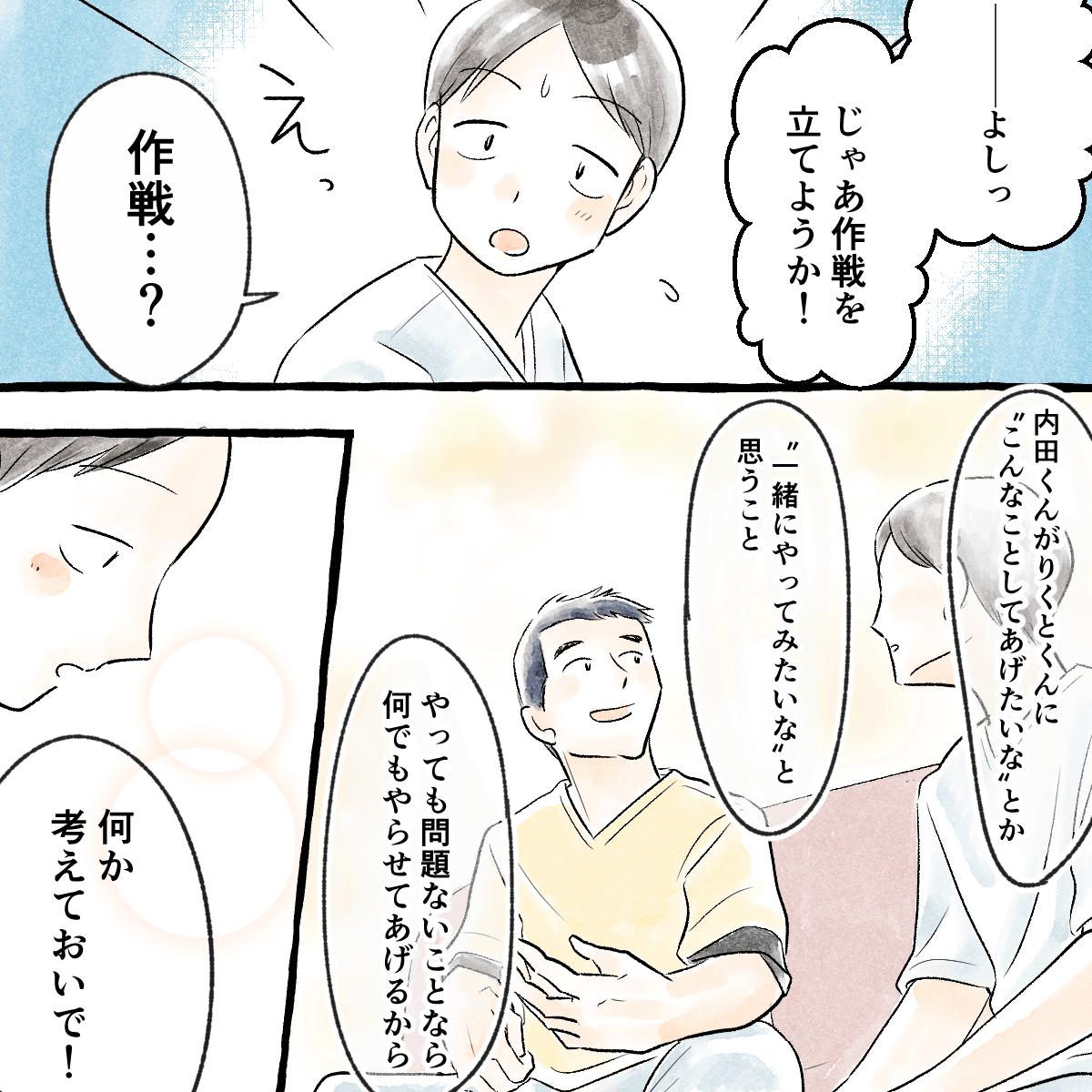指導者は作戦を考えようと話し、学生にやってみたいことを考えてくるように伝えた