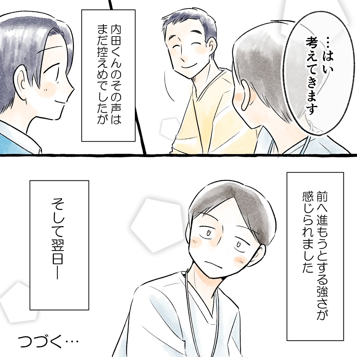 学生は前向きになった様子だった