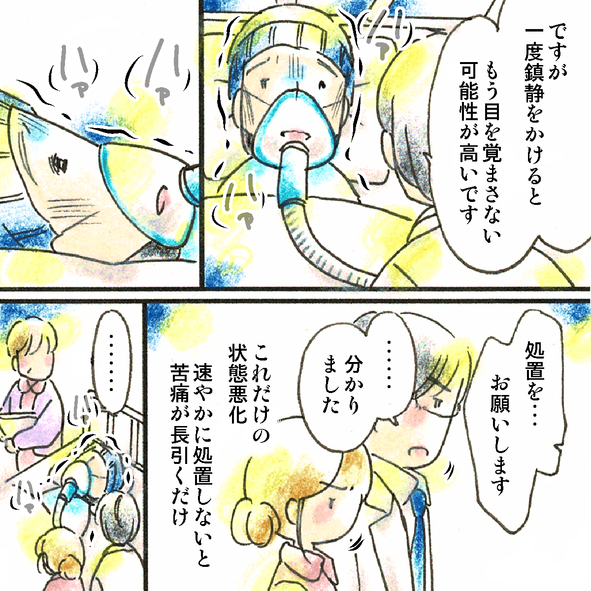 患者は苦しそうにしており鎮静剤を希望した