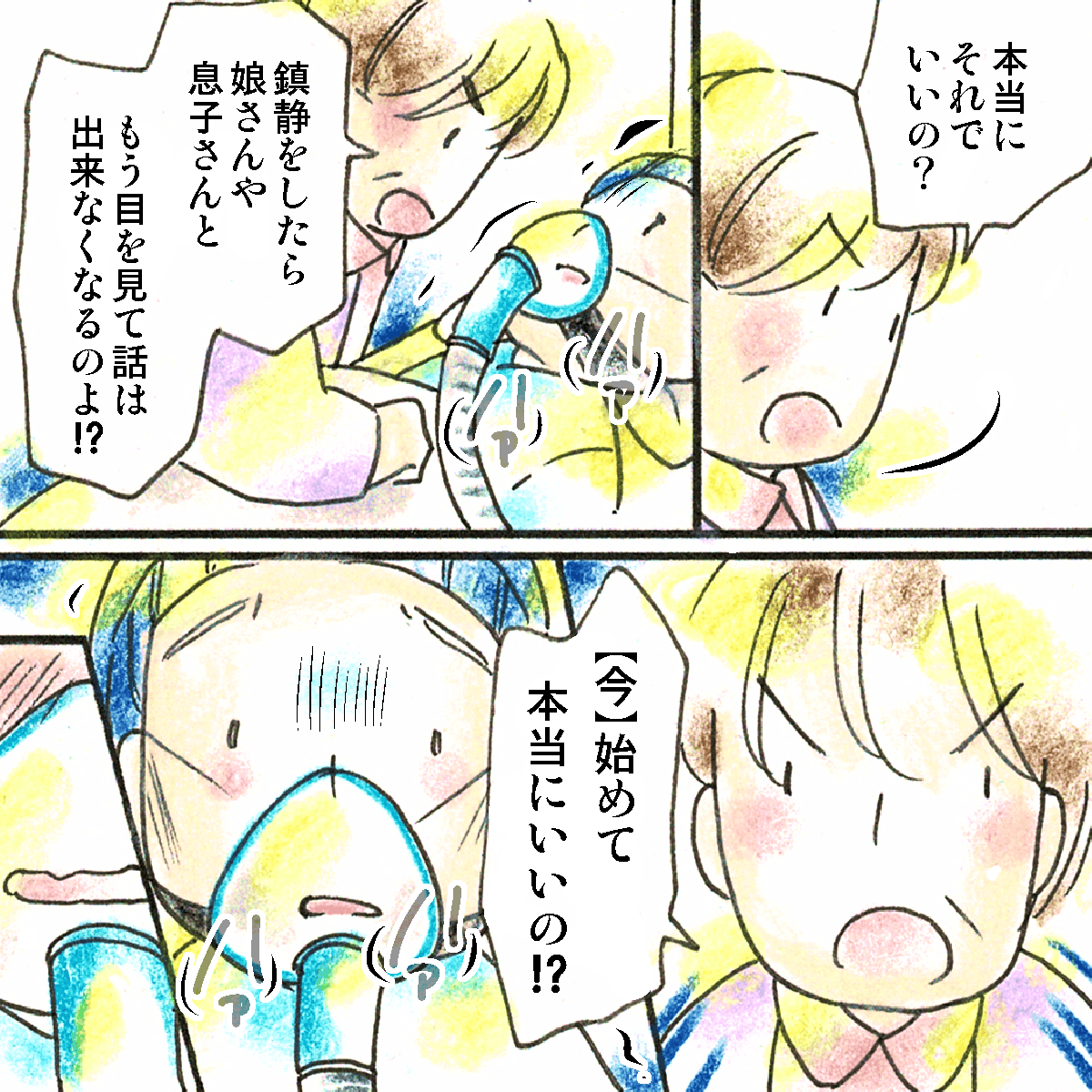 師長が患者に対して本当に鎮静をかけてしまって良いのかと問沙汰す