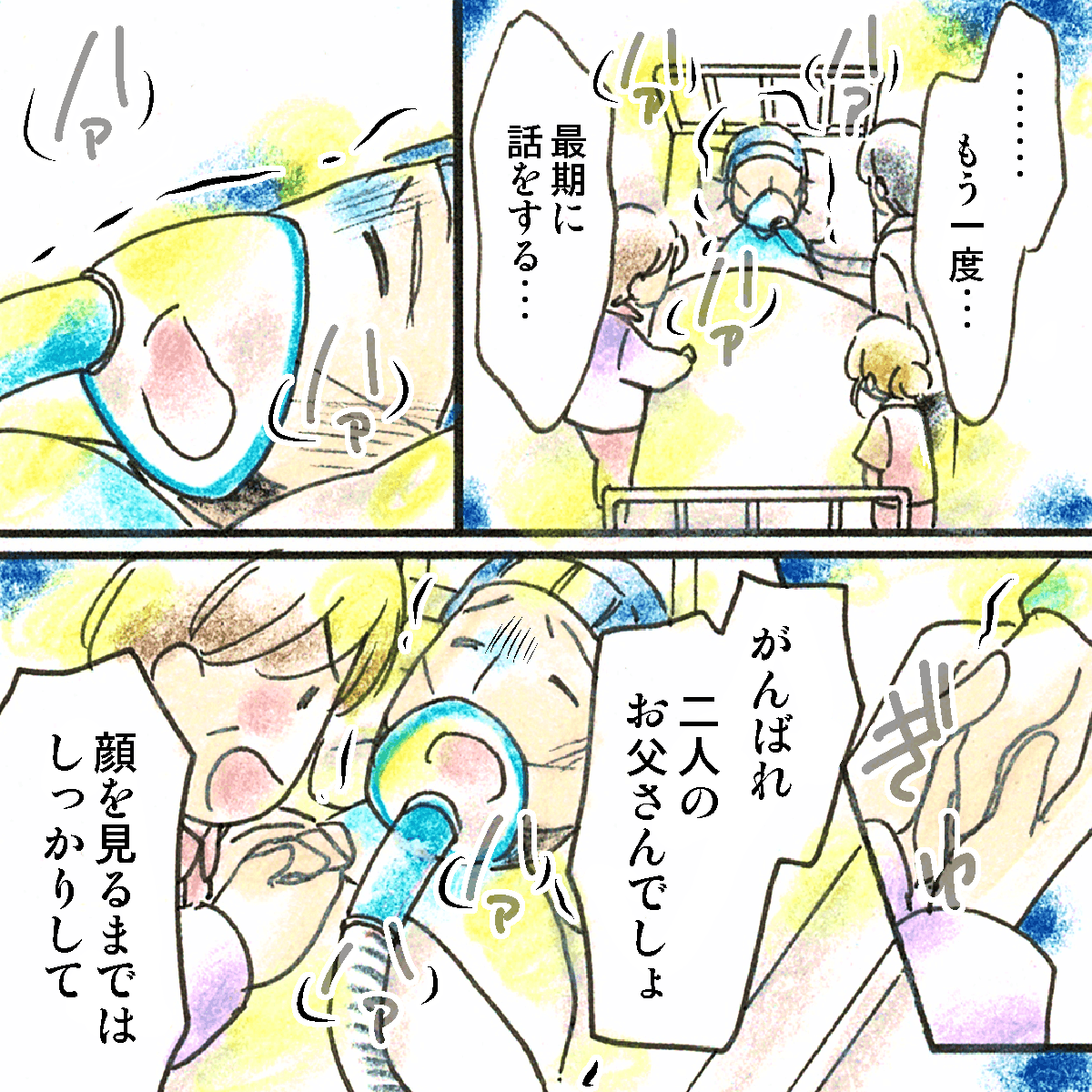 患者はもう一度子供たちと話したいと言い、師長は必死でそれを支えた