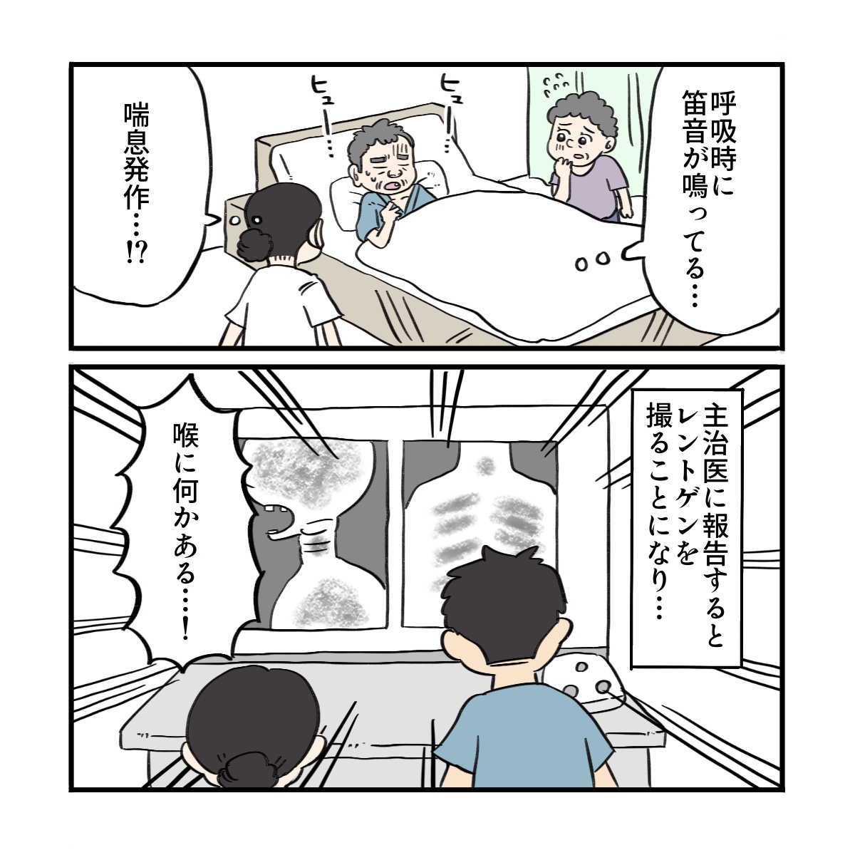看護師は喘息を疑った。医師はレントゲン撮影をして異物が詰まっていることが分かった""
