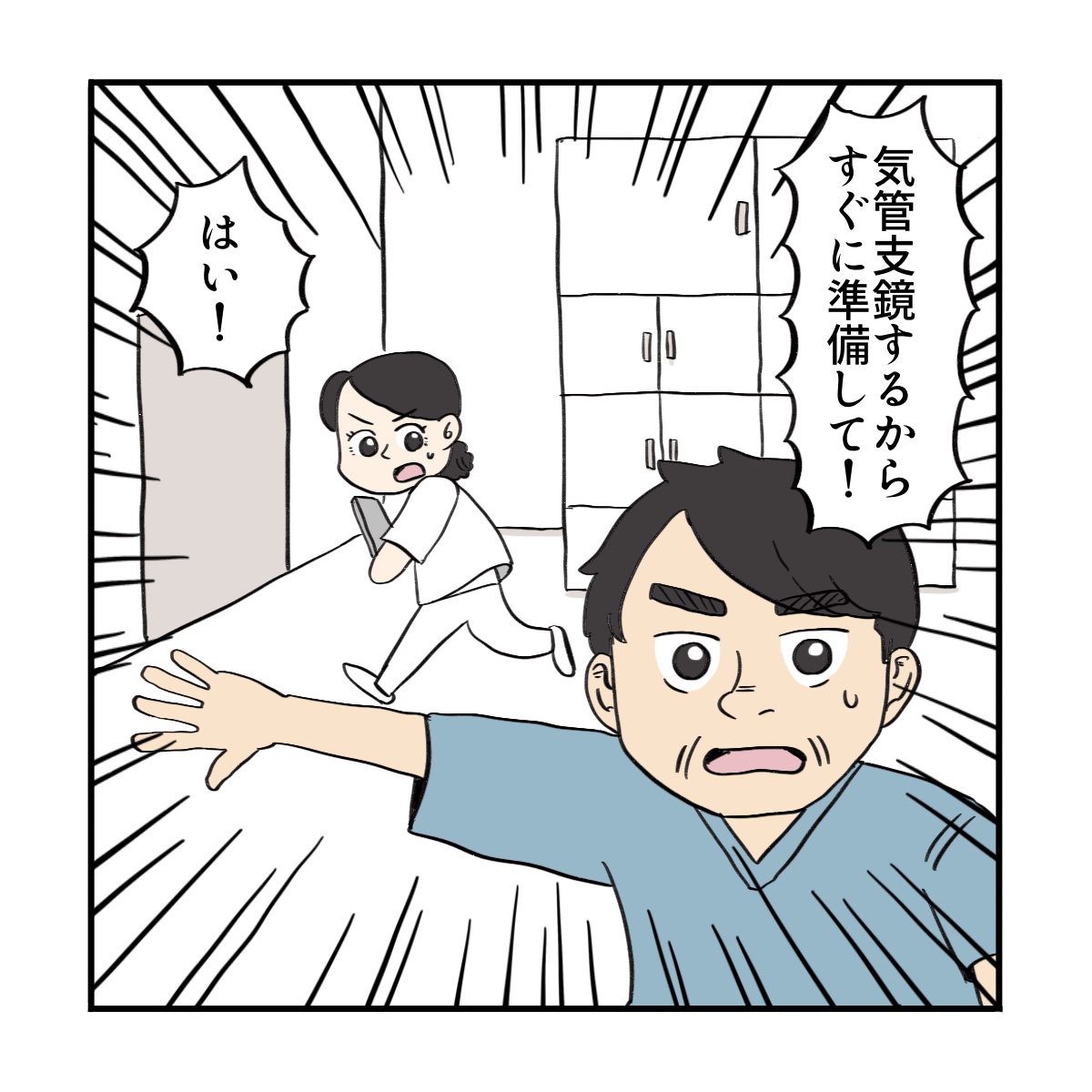 医師はすぐに気管支鏡の準備を指示した