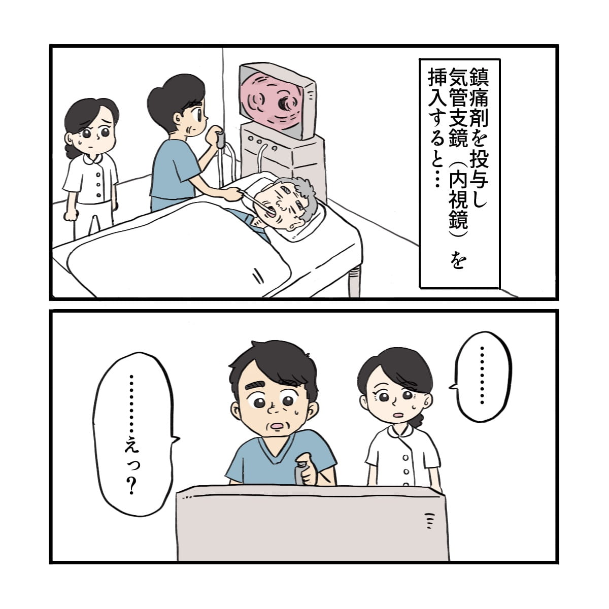 気管支鏡を行っていくとそこには