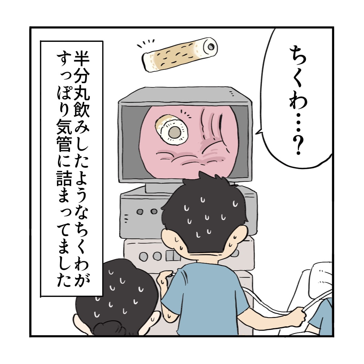 ちくわがすっぽりと気管に詰まっていた