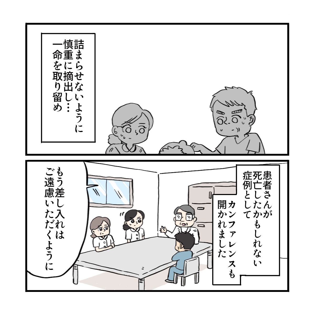 慎重にちくわは取り除かれ、危険性をカンファレンスで話し合った