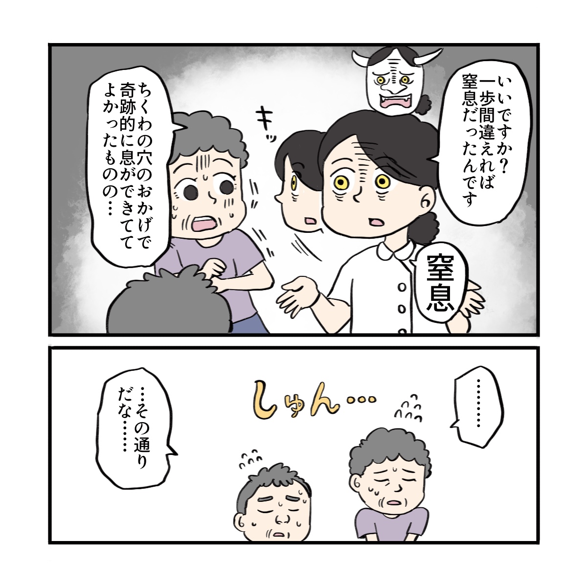 看護師は厳しく窒息の可能性もあったことを説明した