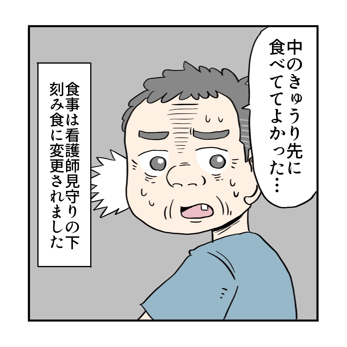 患者はちくわのきゅうりを先に食べて良かったとやはりよく分かっていない様子