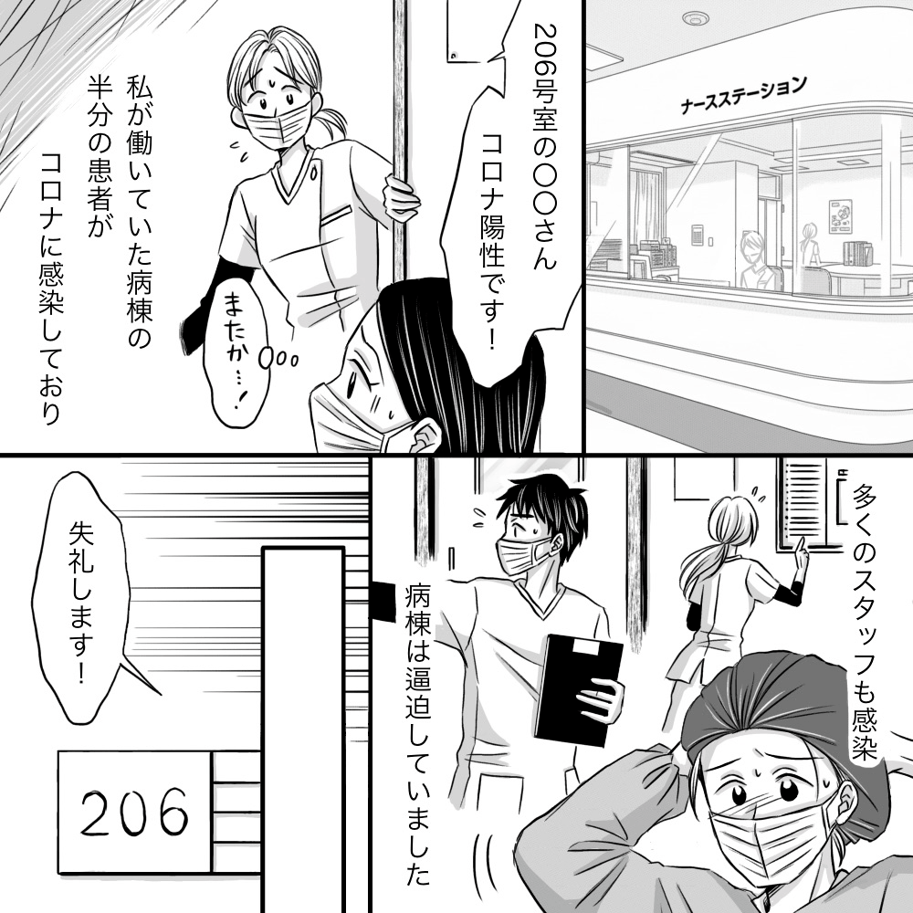 病棟の半数の患者が感染し、スタッフにも感染が広がり疲弊していた