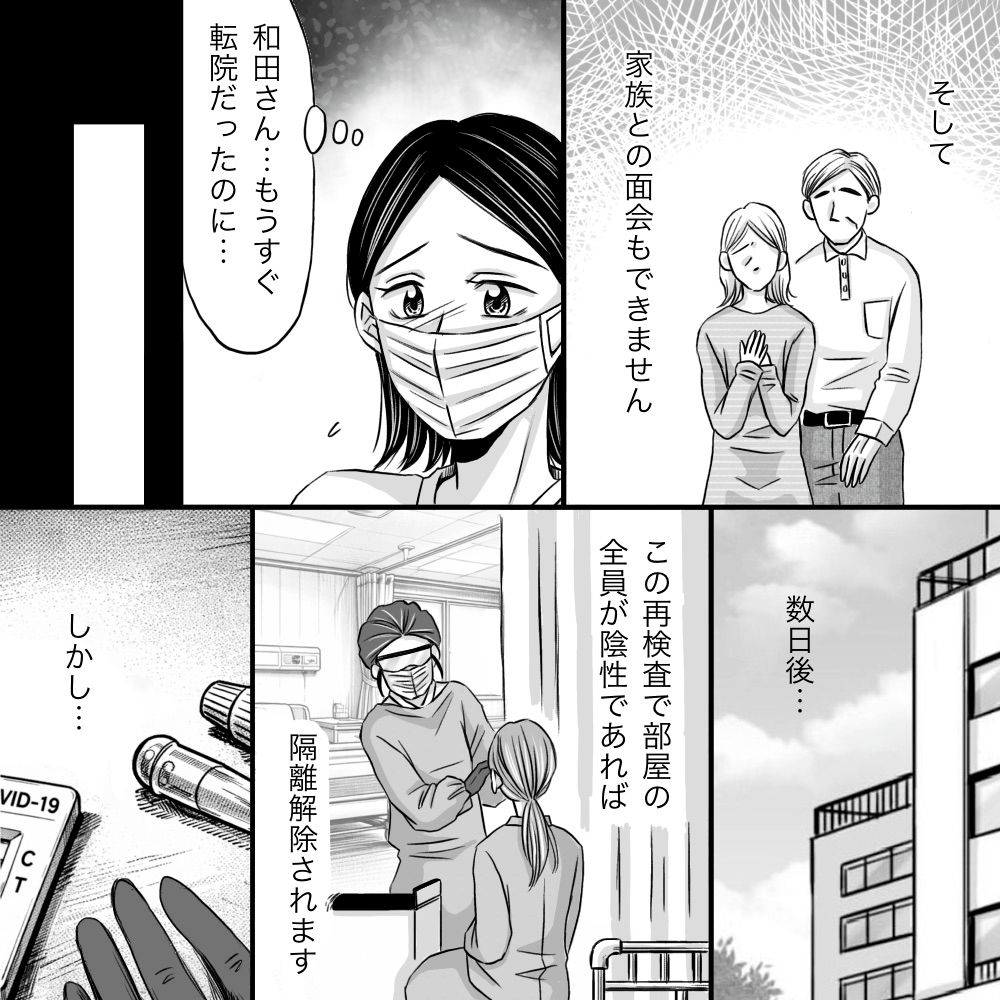 家族とも会えず転院もできないまま数日が経ち、再びコロナの検査が行われた
