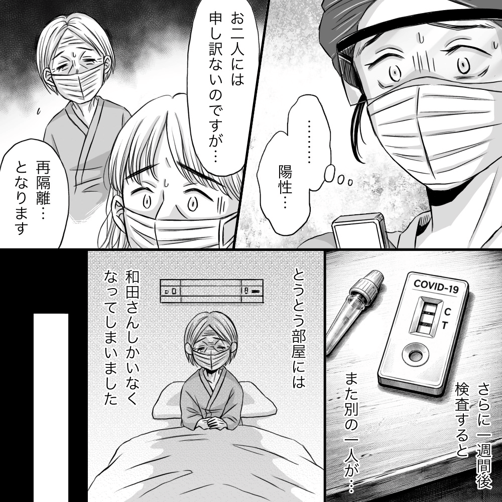 検査で陽性が出たため患者は隔離が続いた