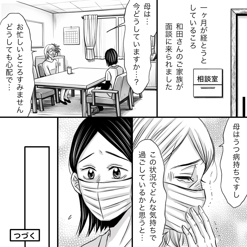 娘が来院し母のことが心配だと涙された