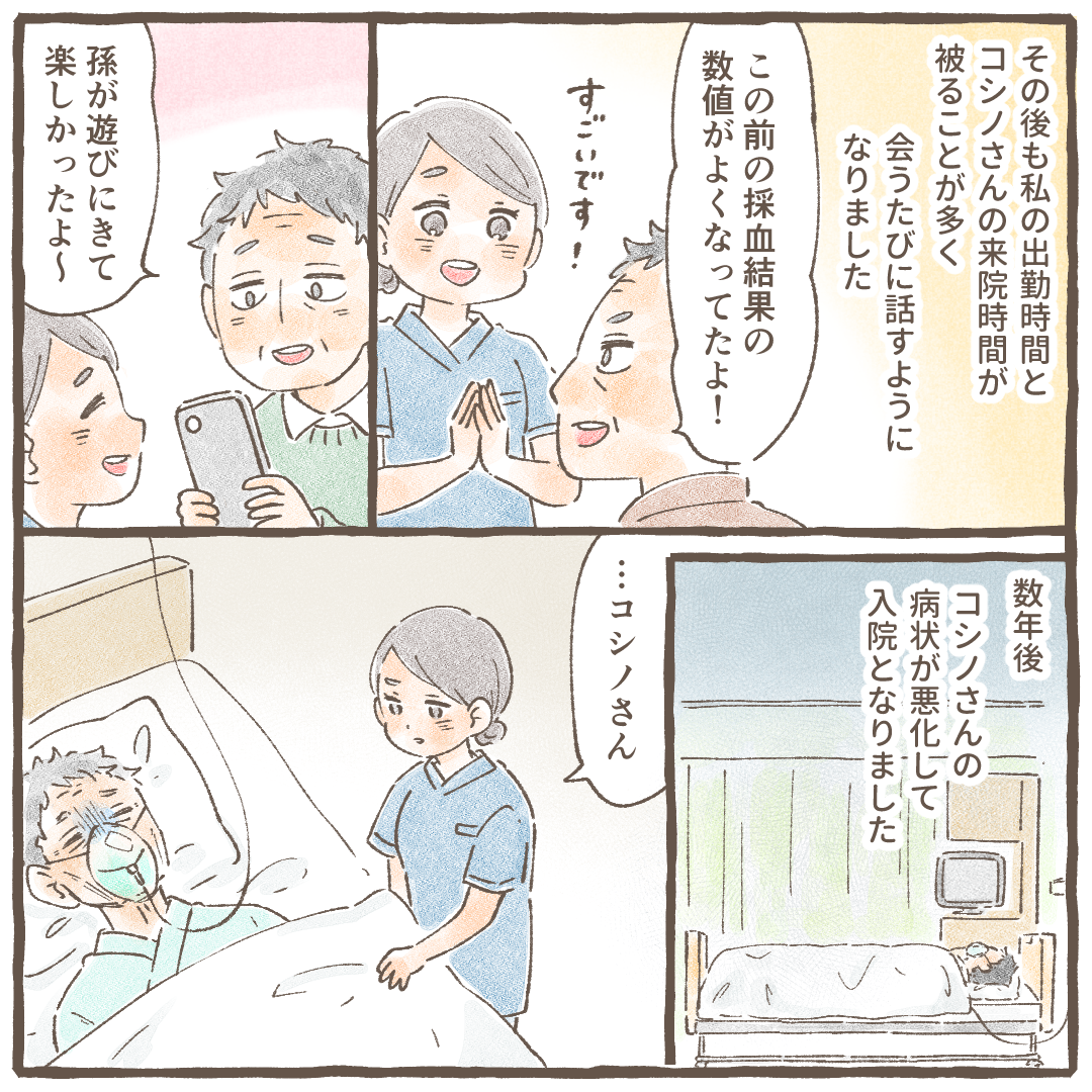 その後もいつも話に来てくれていた患者ですが、容態が悪化し数年後に再入院となった