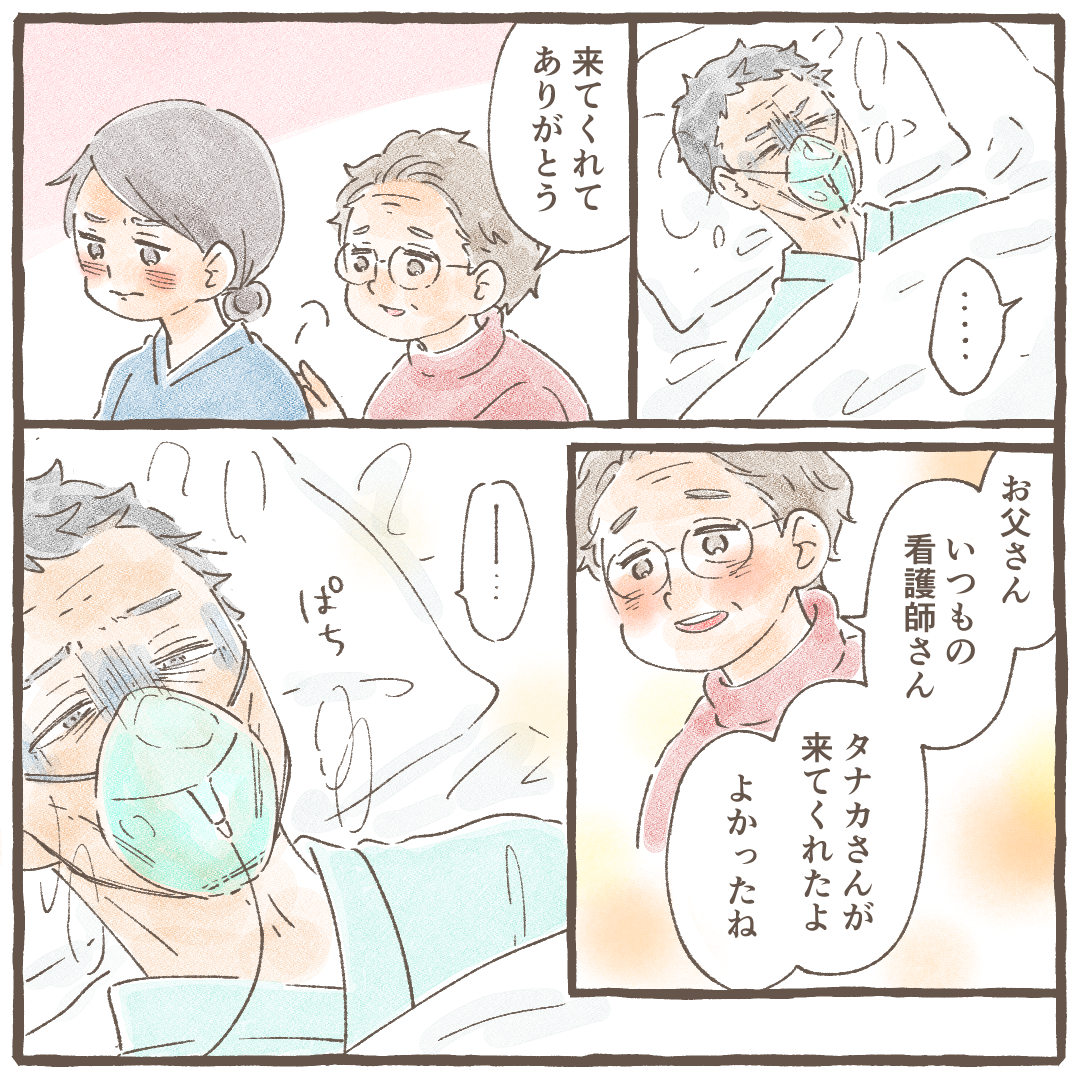 看護師が訪室すると、妻から声を開けられ苦痛の中目を開けてくれた患者