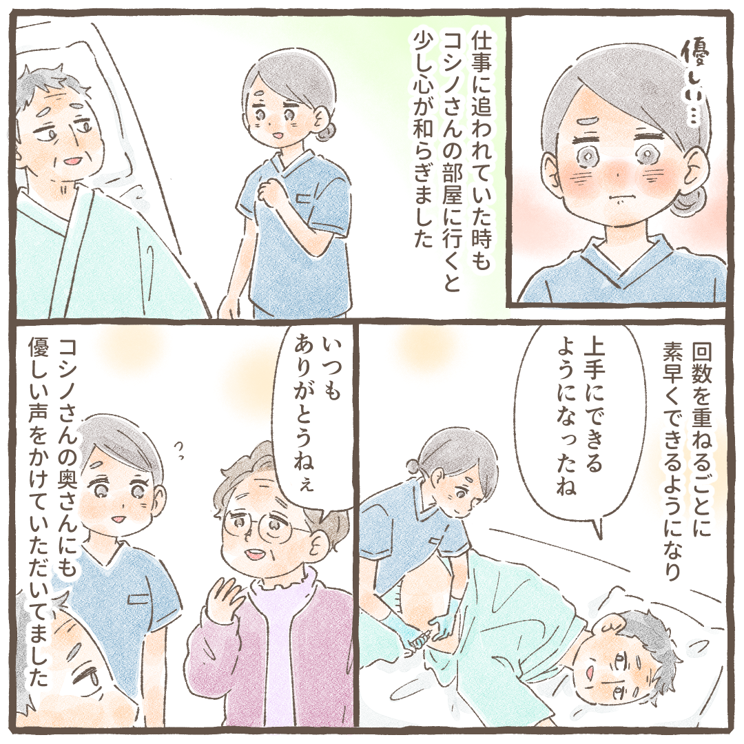 忙しい仕事の中でも、その患者との関わりは穏やかだった