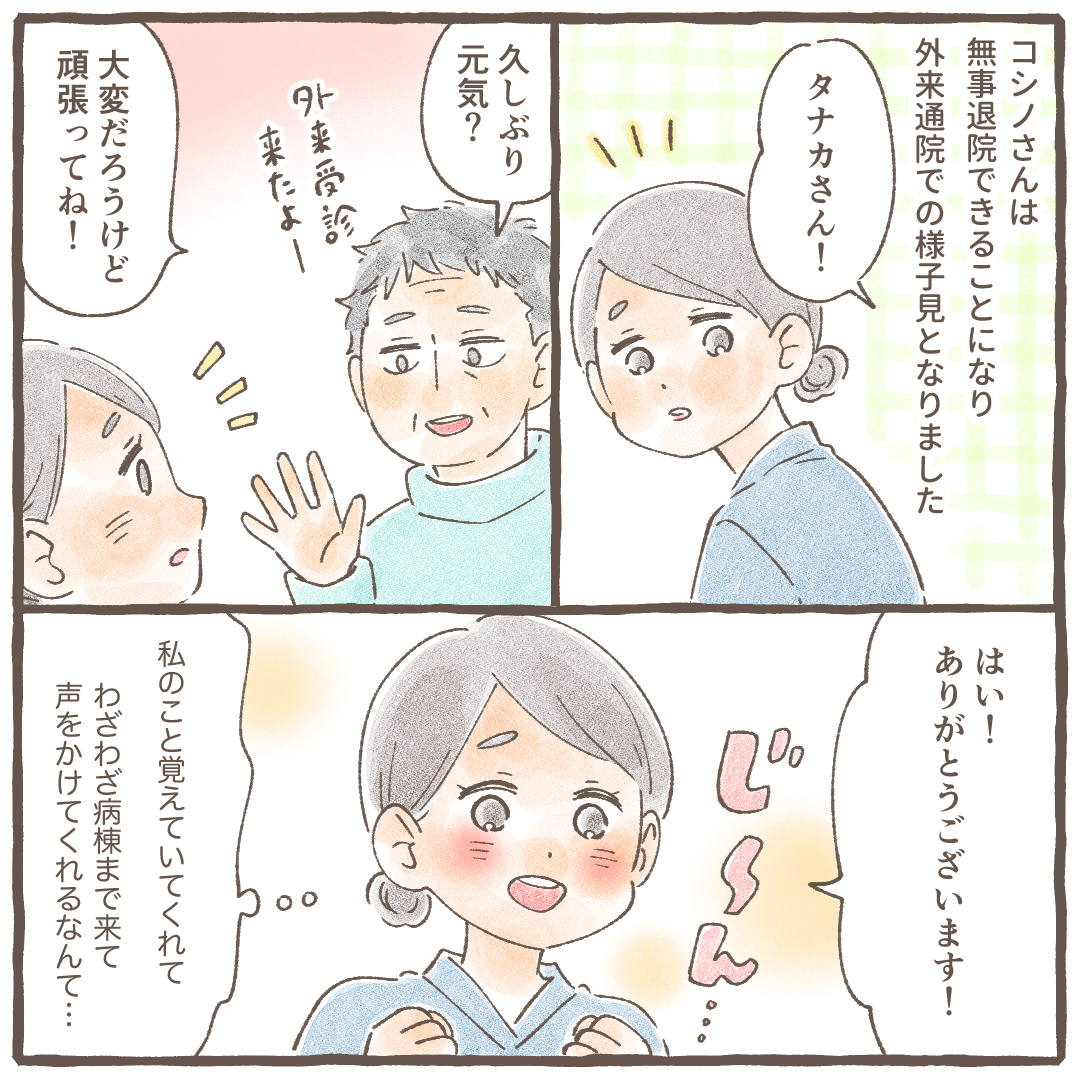 患者は退院したが、通院の際にも病棟に顔を出してくれた