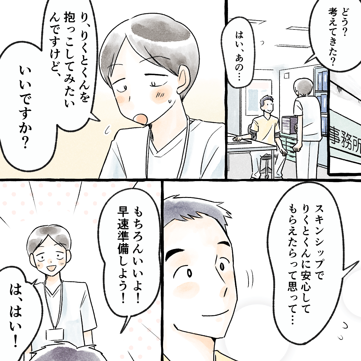 学生は指導者に患児を抱っこしたいと提案し、指導者も賛同してくれた
