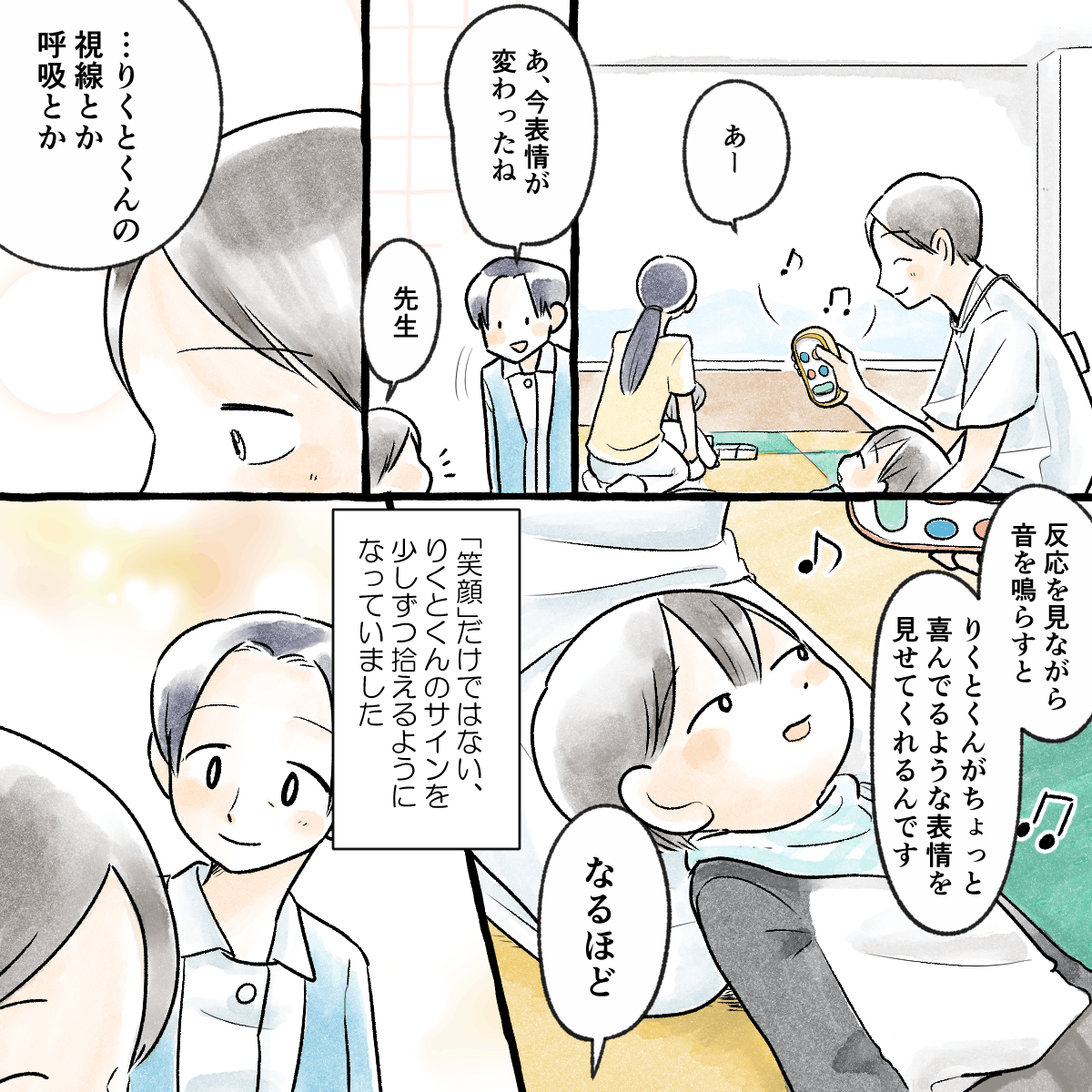 学生は患児の目線や呼吸を考えながら触れ合うことが出来るようになっており教員も嬉しく思った