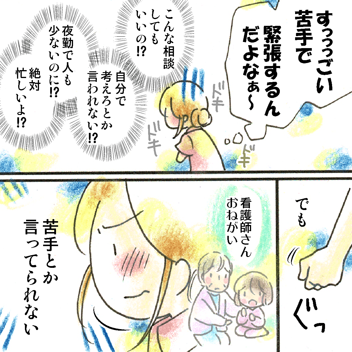 看護師は先輩に相談しようと思うが、苦手な先輩のため躊躇する