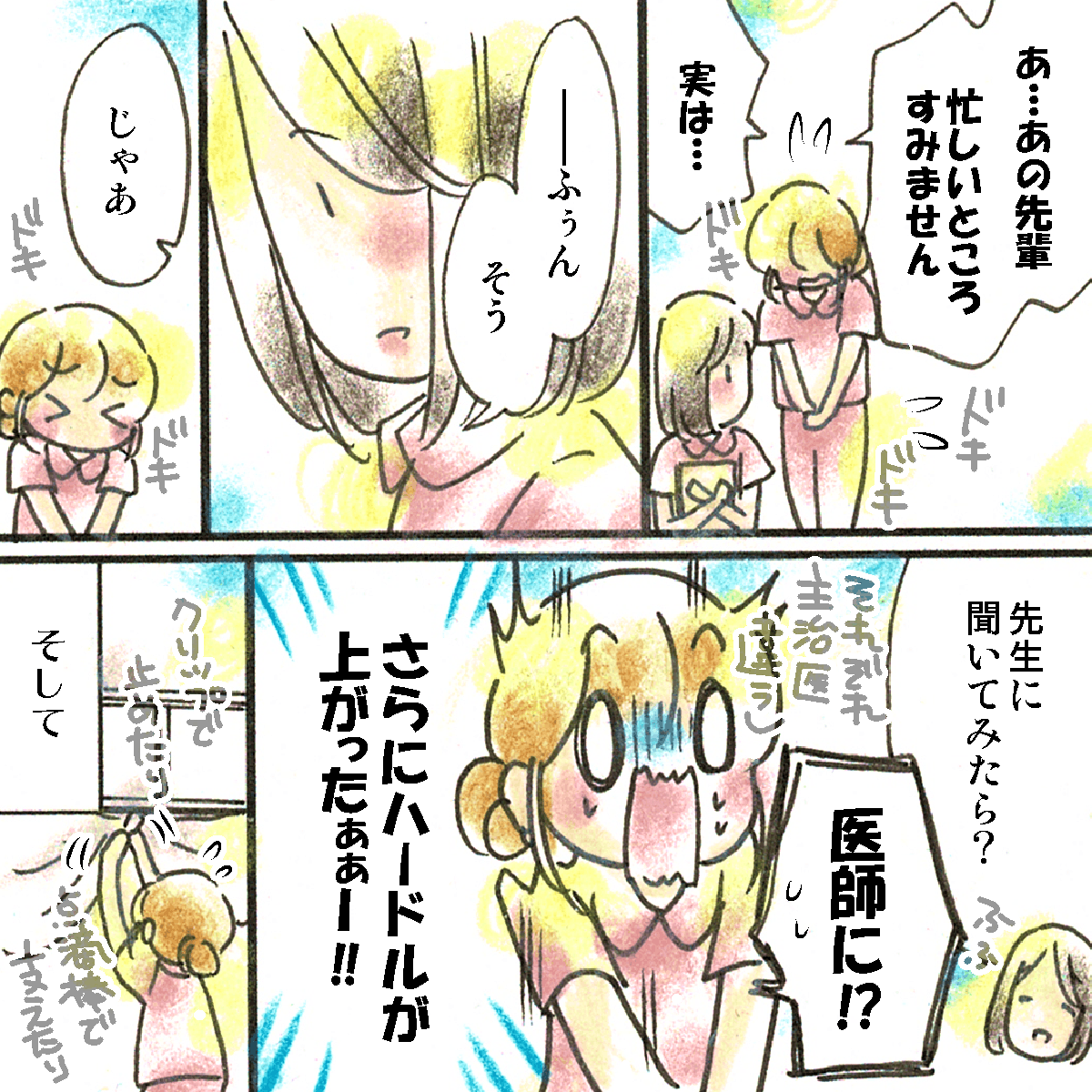 先輩に相談すると医師に相談してみるように言われますます緊張する看護師