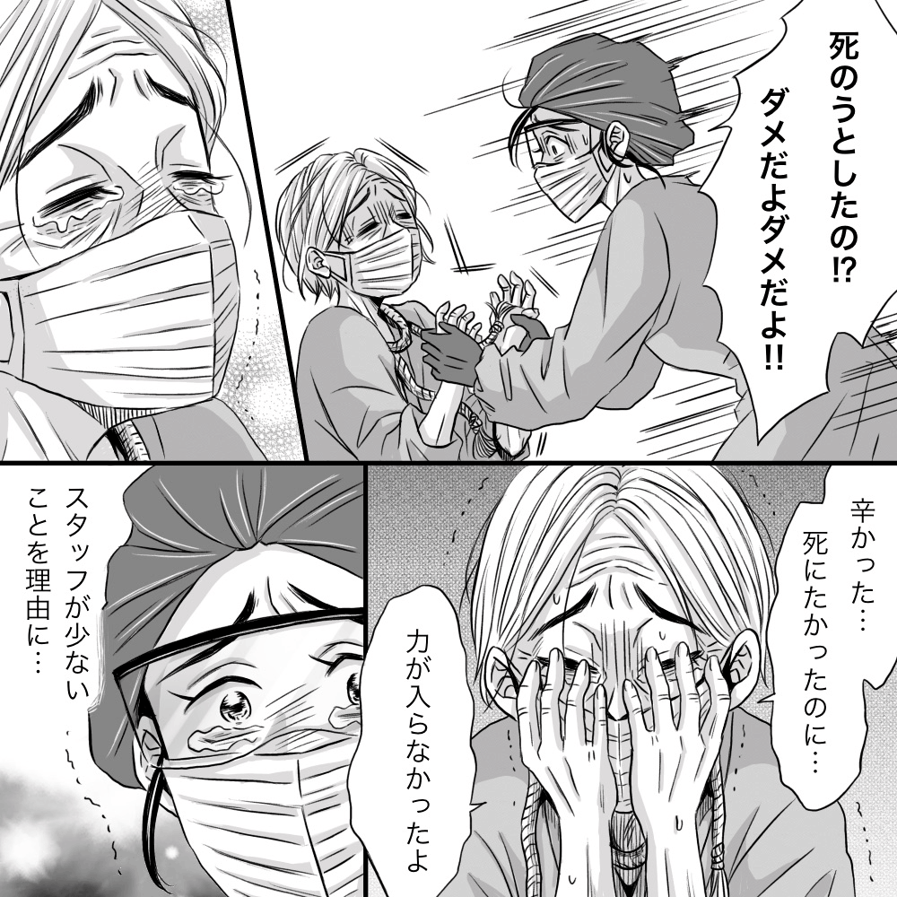 看護師が駆け寄ると患者は死にたかったけど力が入らなかったとのこと