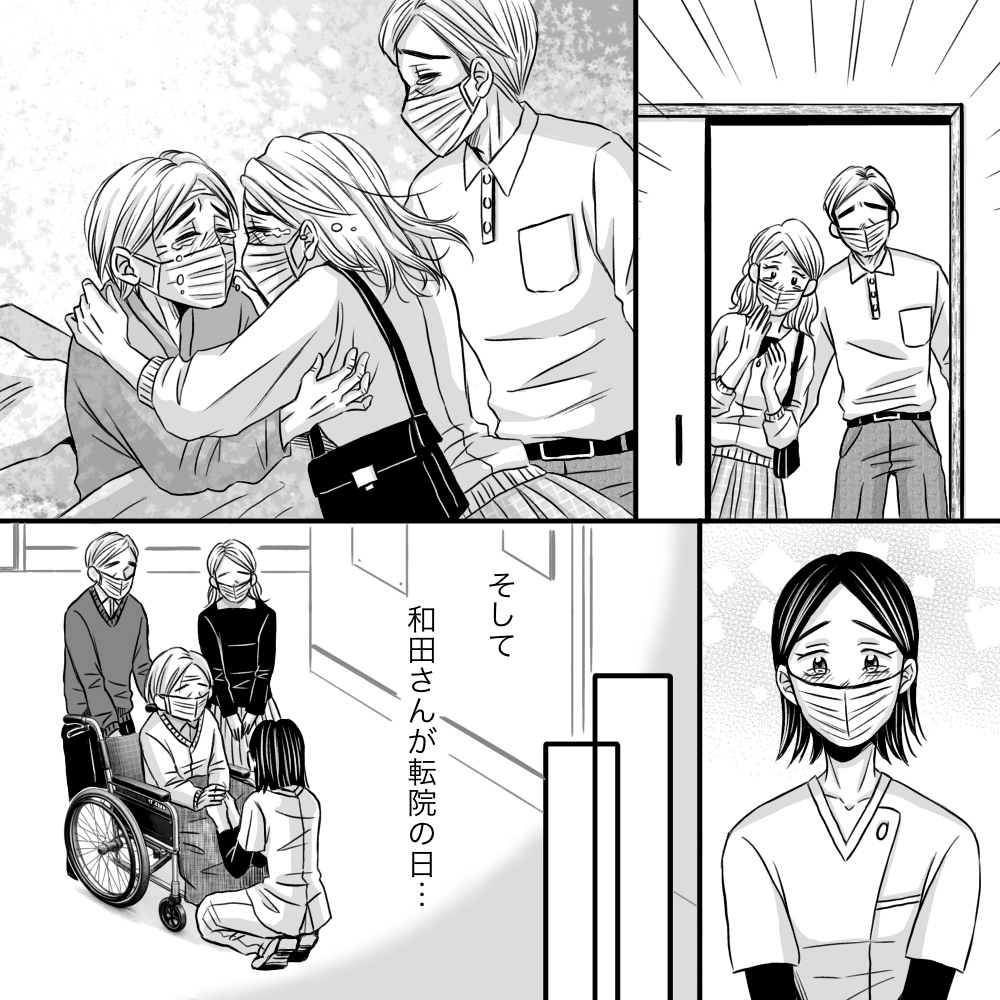 ご家族とも面会することができ、さらに1ヶ月後に転院することとなった