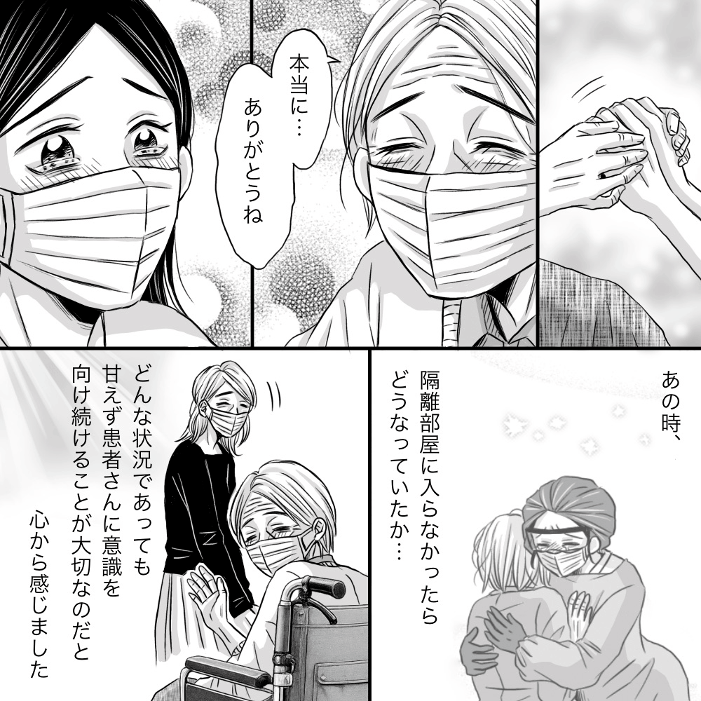 患者は看護師に深く感謝し、看護師はこれからも患者に常に意識を向けて仕事をし続けなければならないと感じた