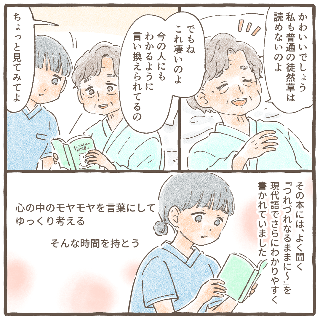 患者は本の内容を簡単に話してくれ、看護師も本を少し読ませてもらった