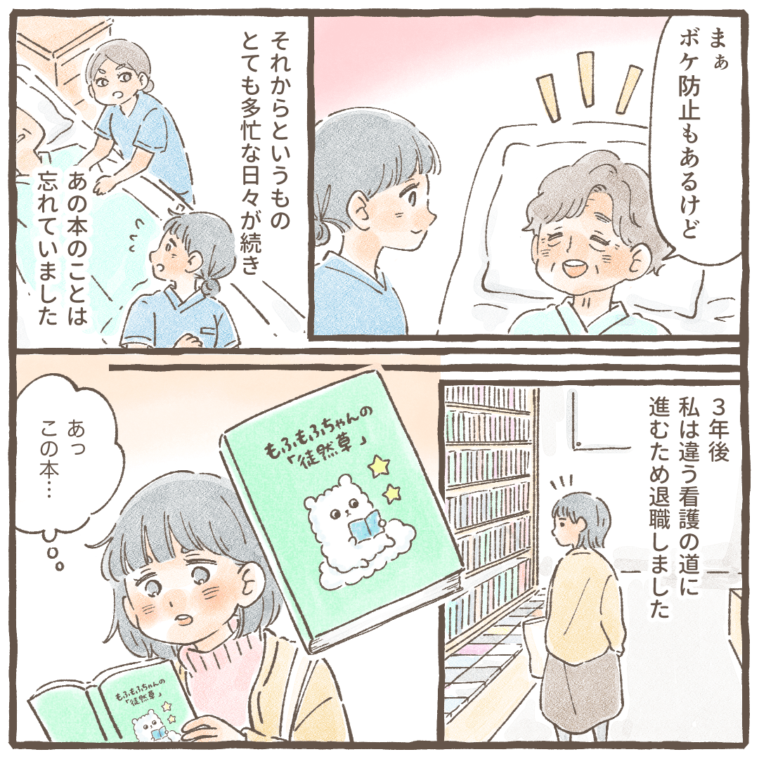 その後も多忙な日常は続き本のことは忘れていたが、3年後に仕事を退職して本屋さんを訪れているとあの時の本を見つけた