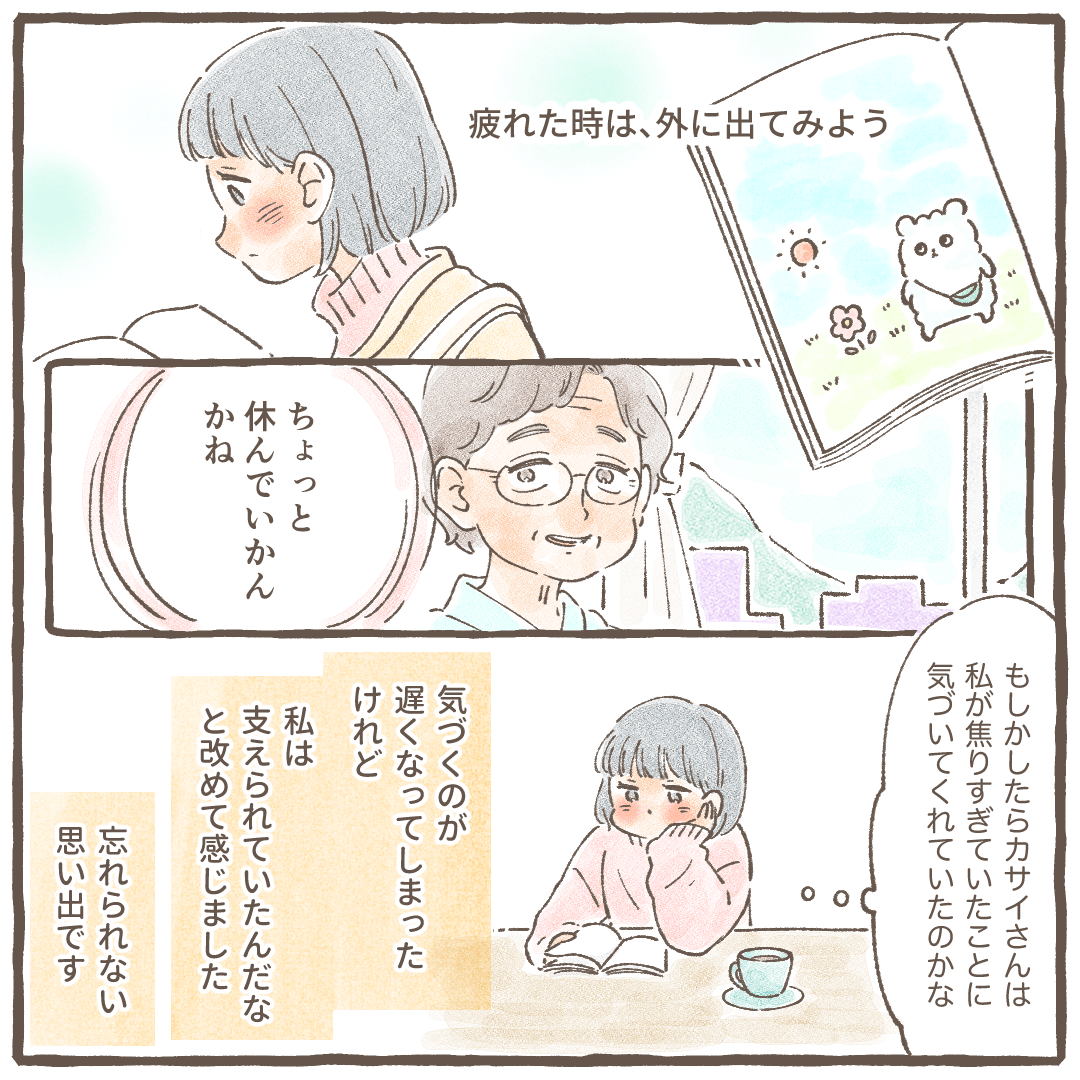 本を読みあの患者さんを思い出し、あの頃患者さんに支えられていたことを思い出した