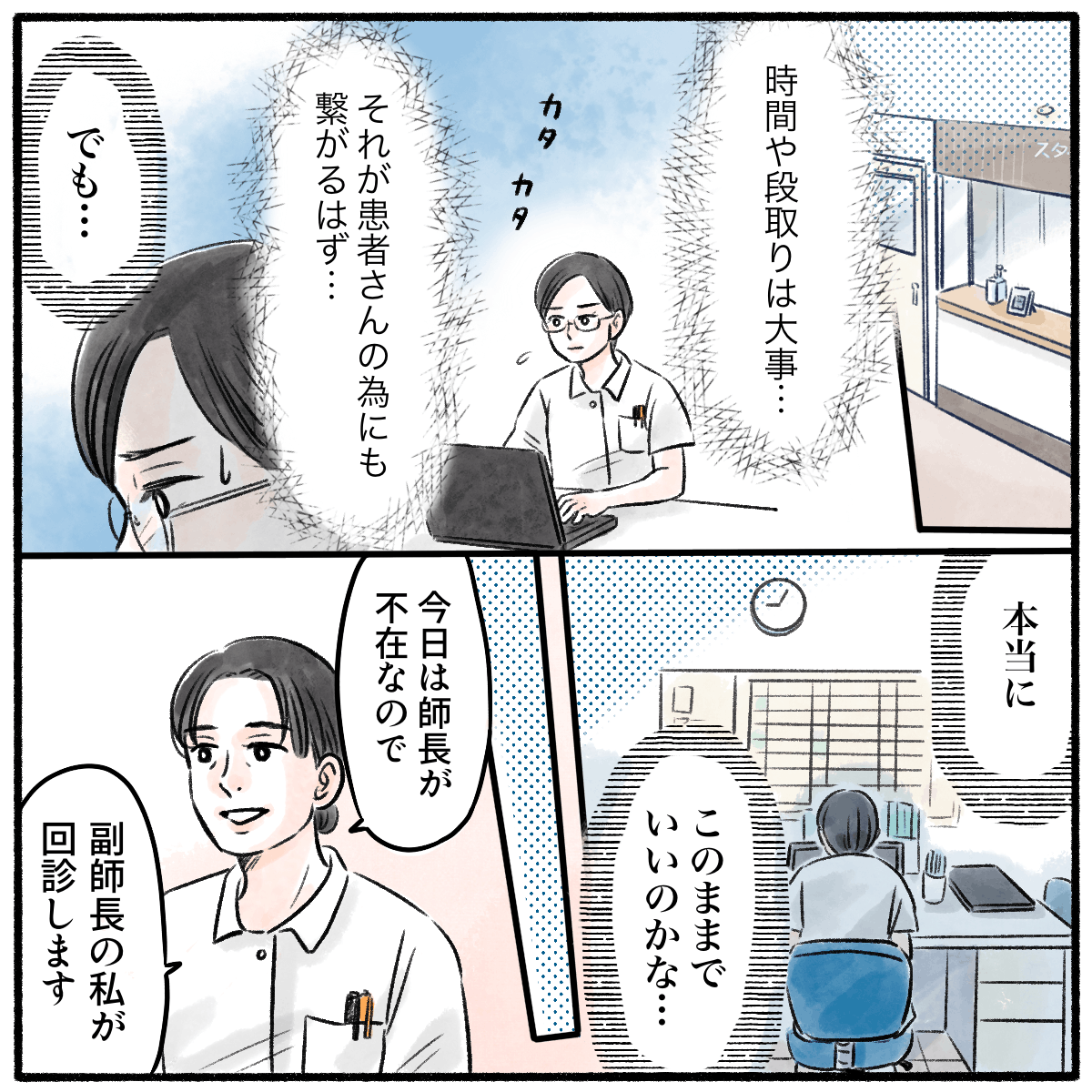 看護師は時間や段取りが大切だと思いつつもこれで良いのかと葛藤していた