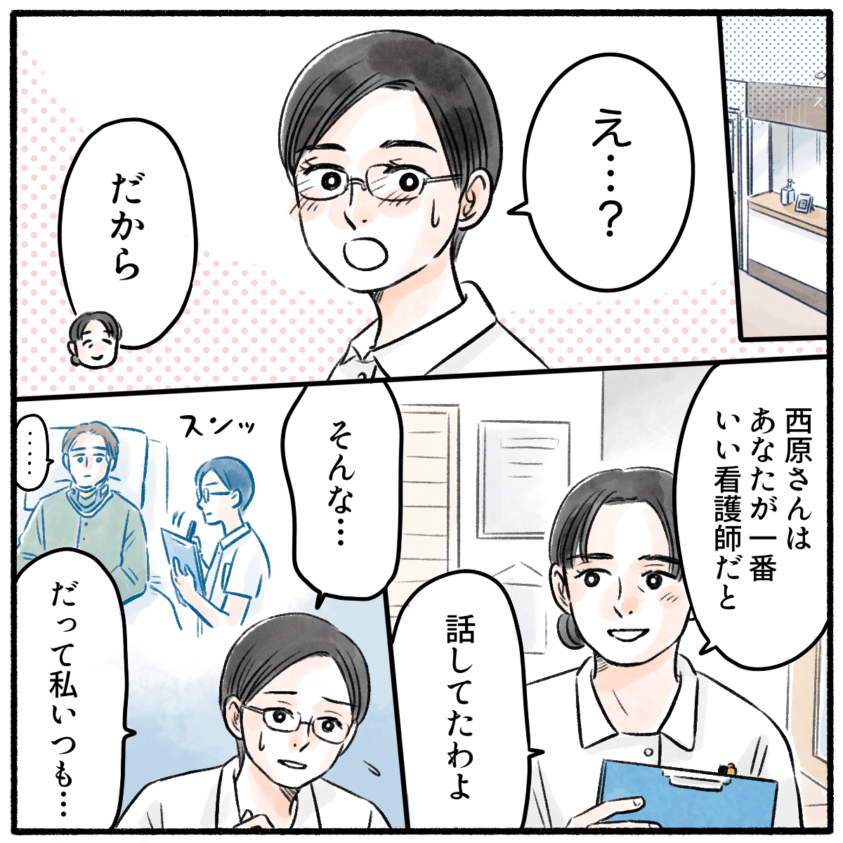 副師長は回診後に、患者が1番良い看護師は私だと話していたと教えてくれたく
