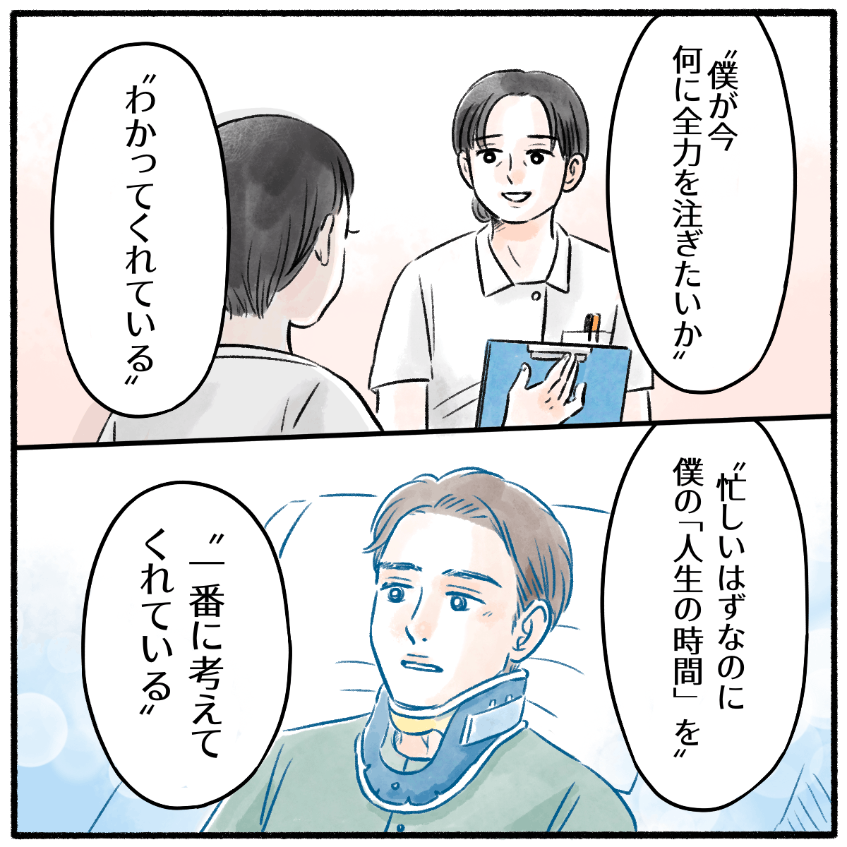 患者は患者が今何に力を注ぎたいのかを考えてくれ、患者の時間を考えてくれるからだと話したそう