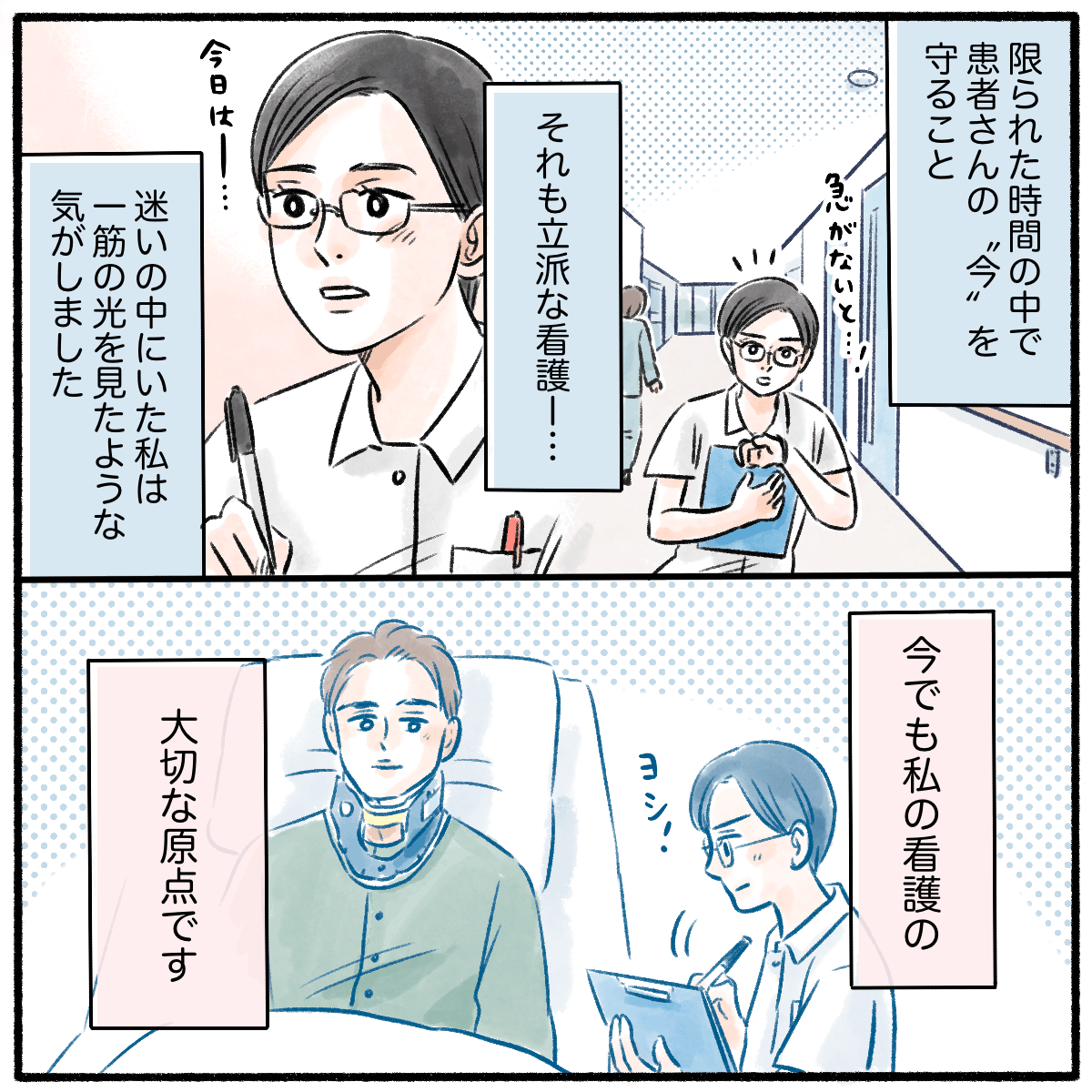 限られた時間の中で患者さんの今を守ることも看護だと気づき今でも大切な原点となっている